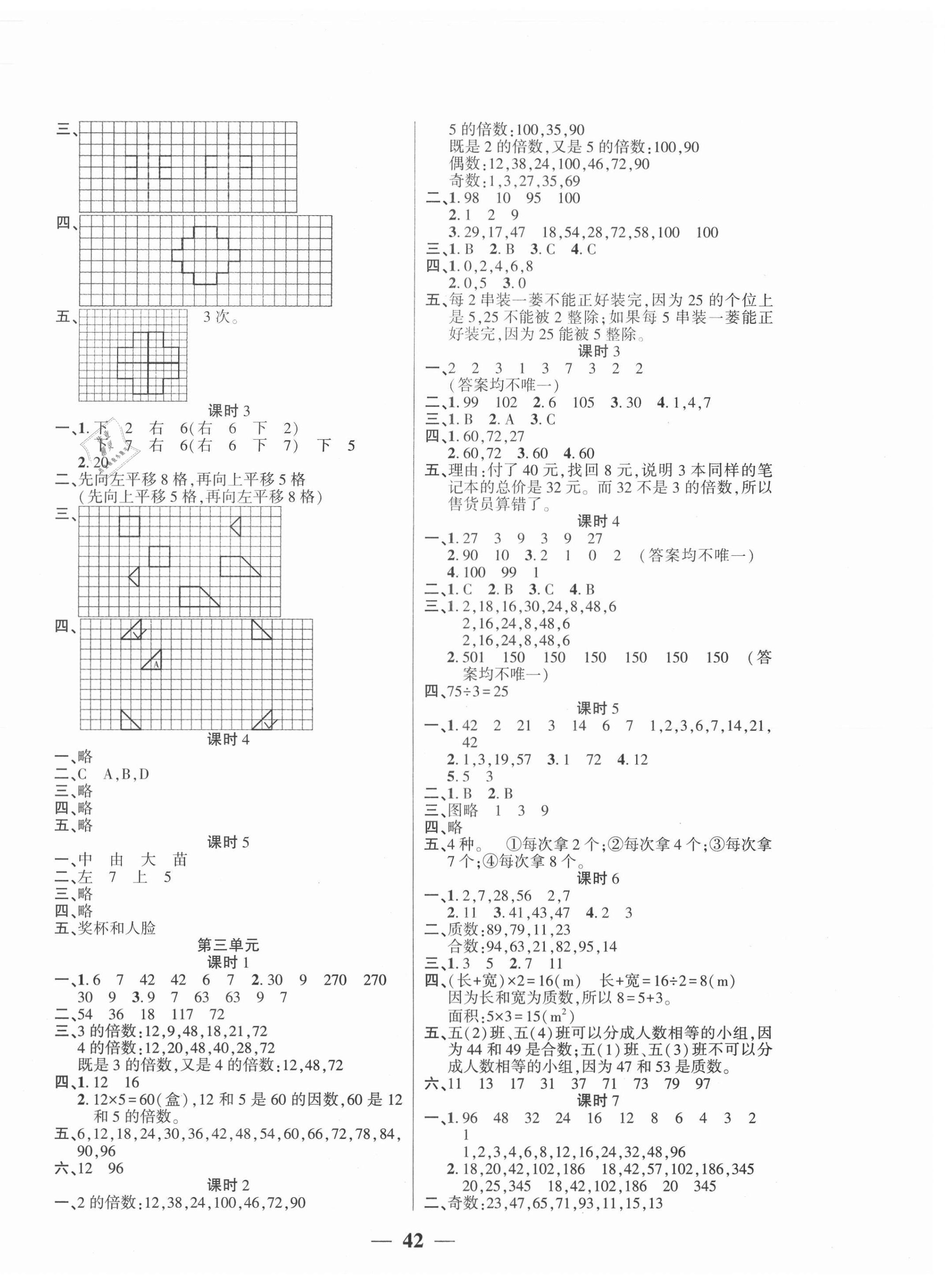 2020年基礎(chǔ)教研開心作業(yè)五年級(jí)數(shù)學(xué)上冊(cè)北師大版 參考答案第2頁(yè)