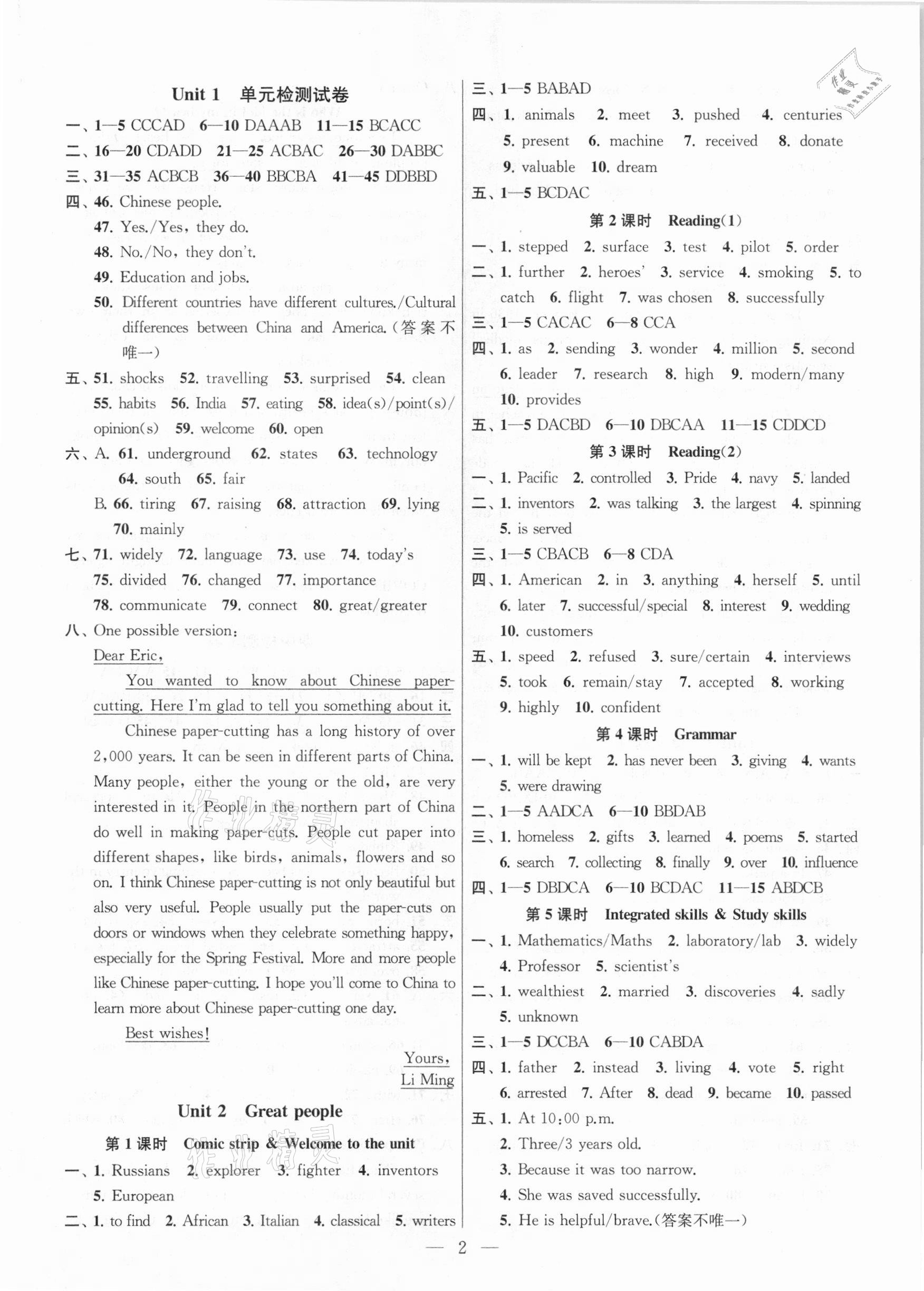 2021年课时学案作业本九年级英语下册江苏版 参考答案第2页