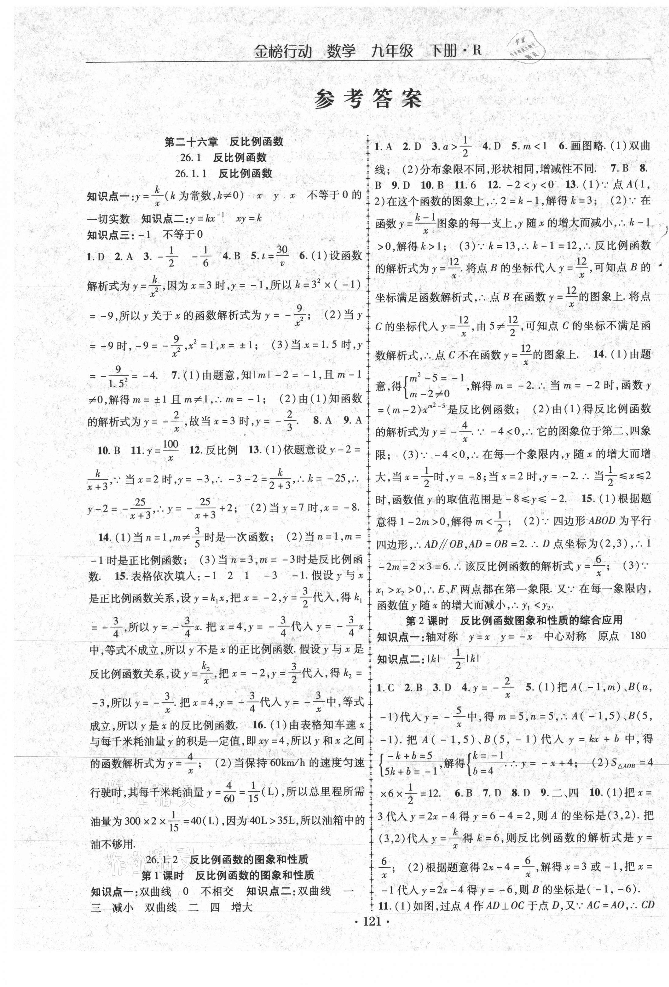 2021年金榜行动九年级数学下册人教版 第1页