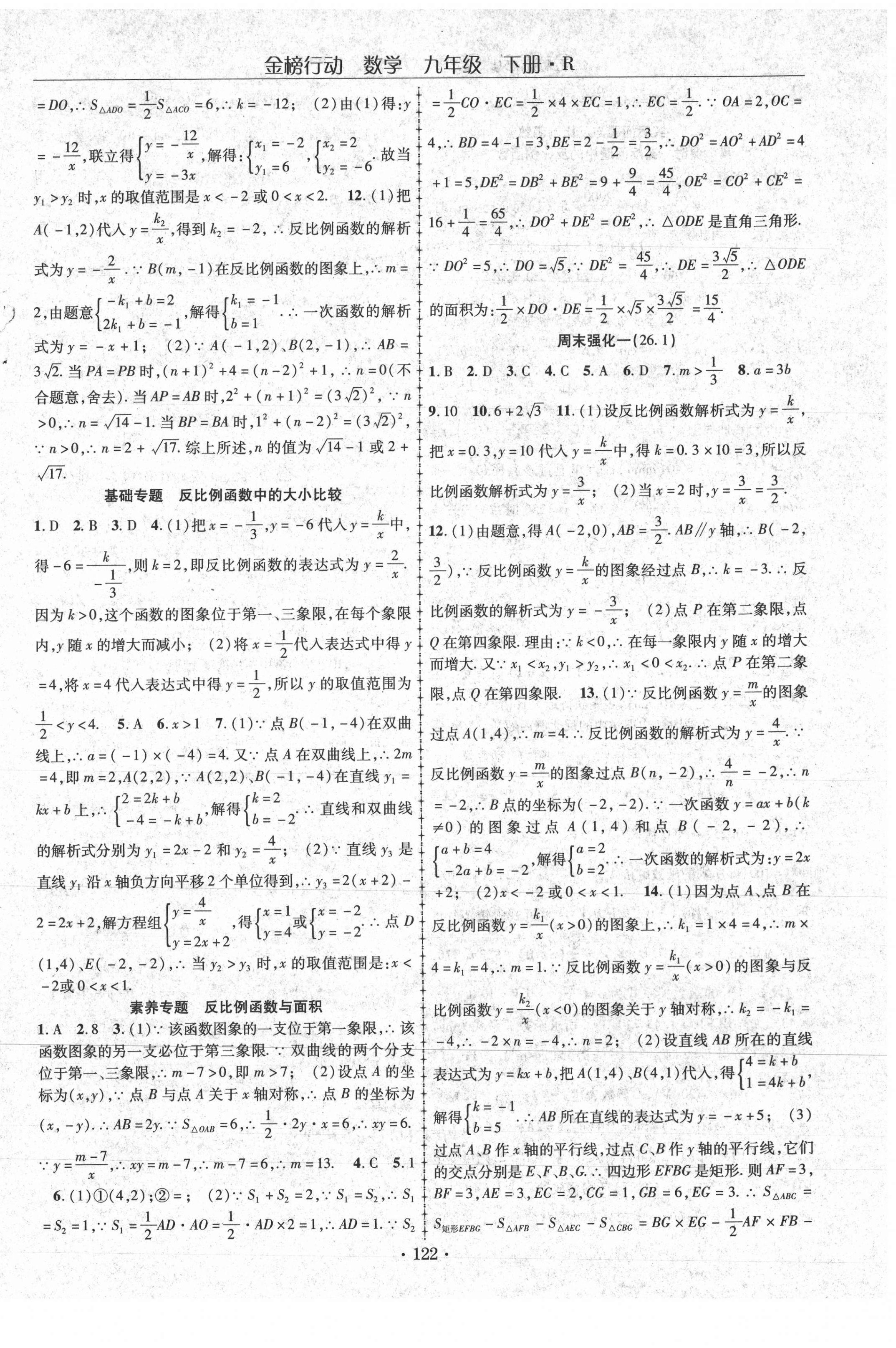 2021年金榜行动九年级数学下册人教版 第2页