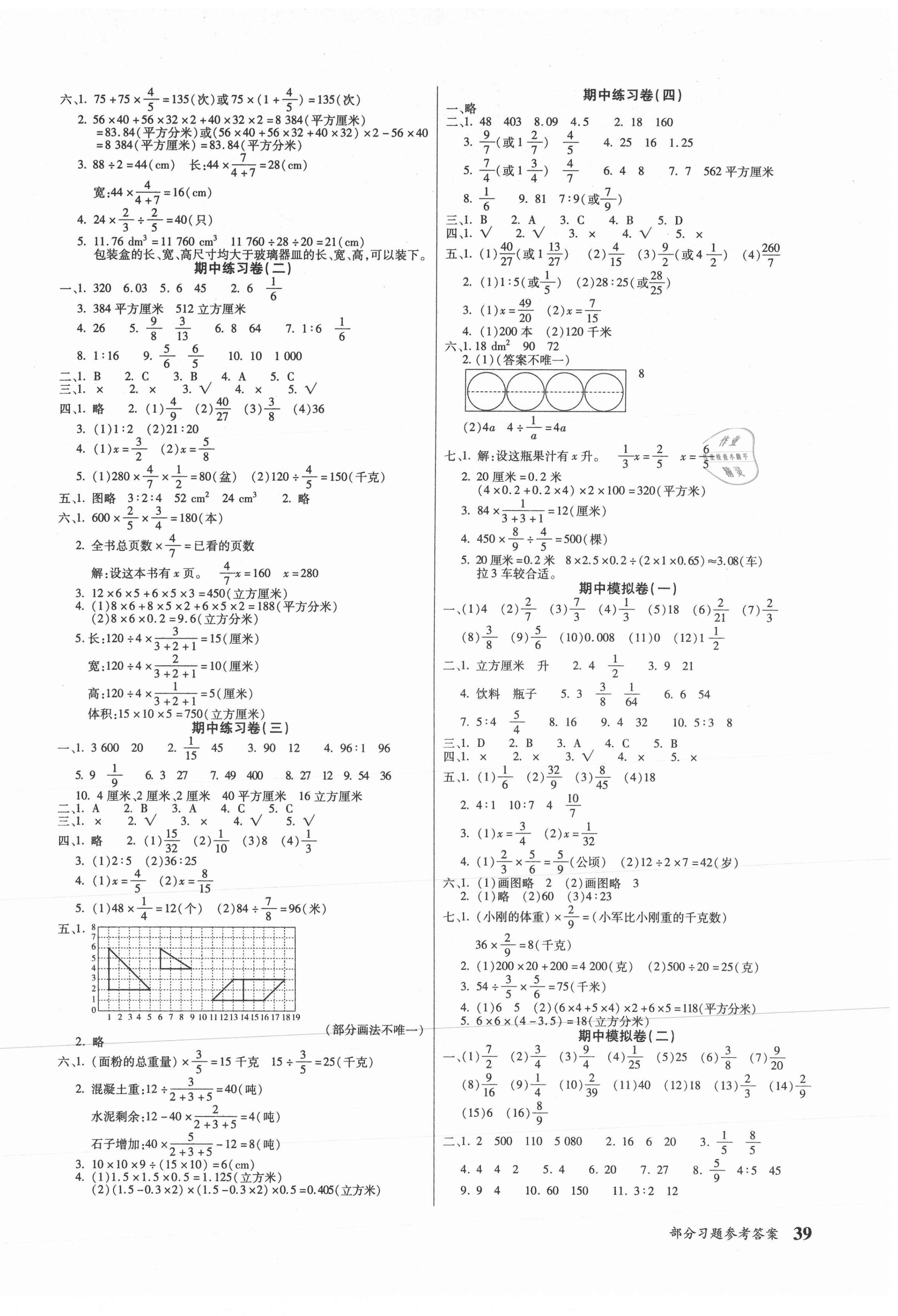 2020年小学数学课堂练习卷六年级上册苏教版 第2页