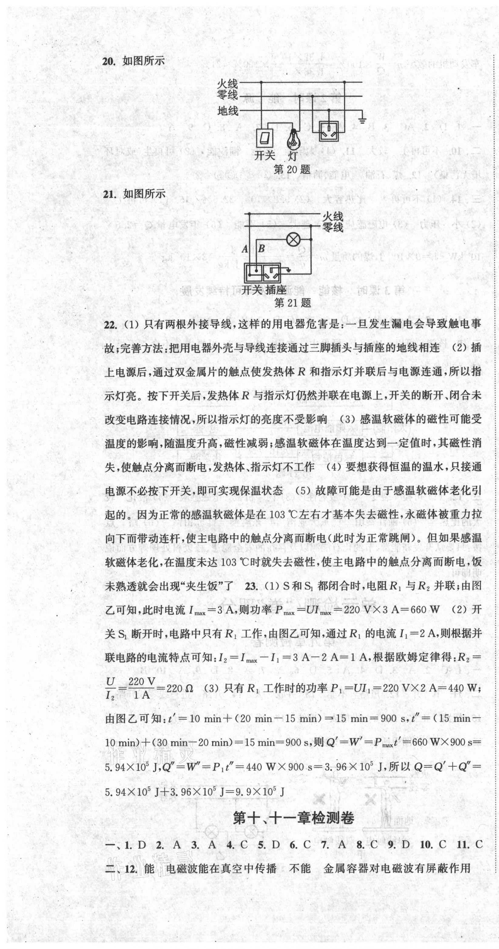 2021版通城学典活页检测九年级物理下册教科版 第4页