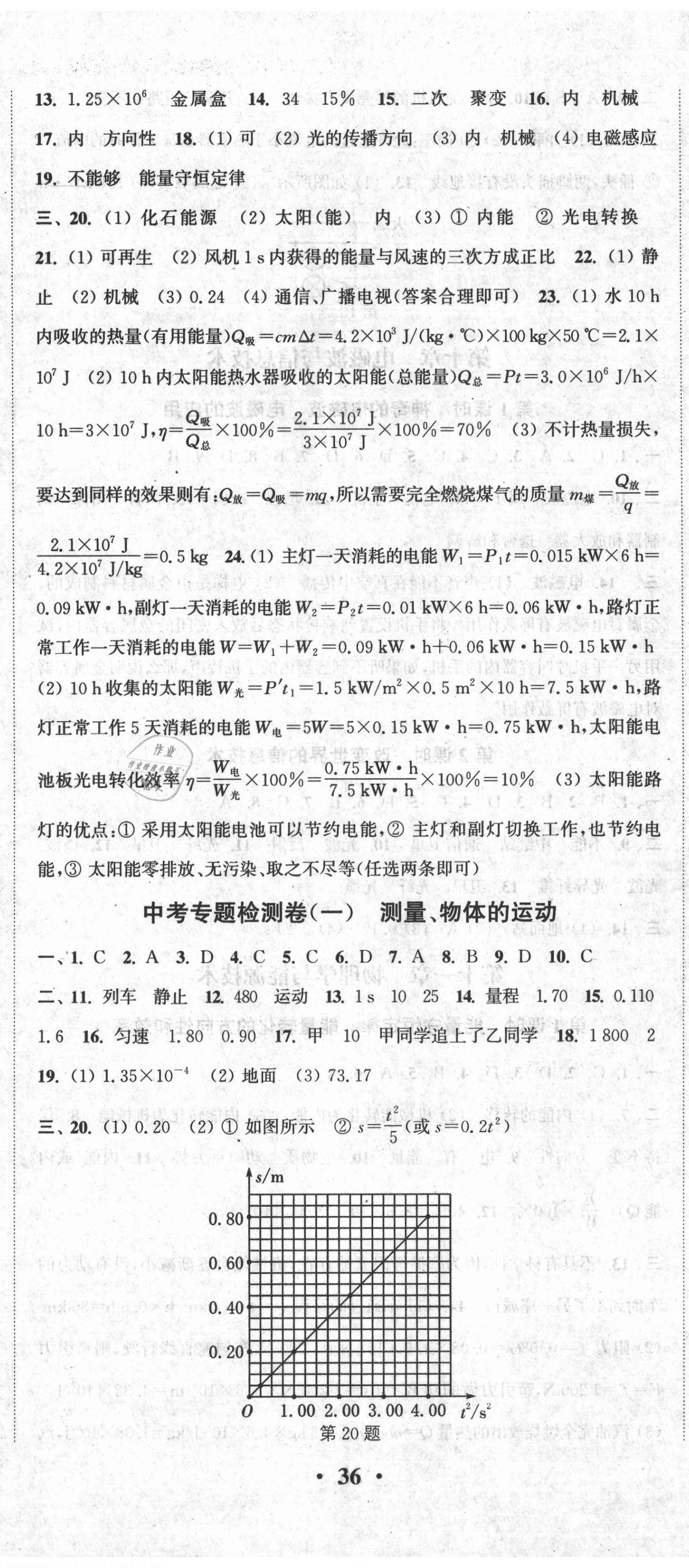 2021版通城学典活页检测九年级物理下册教科版 第5页