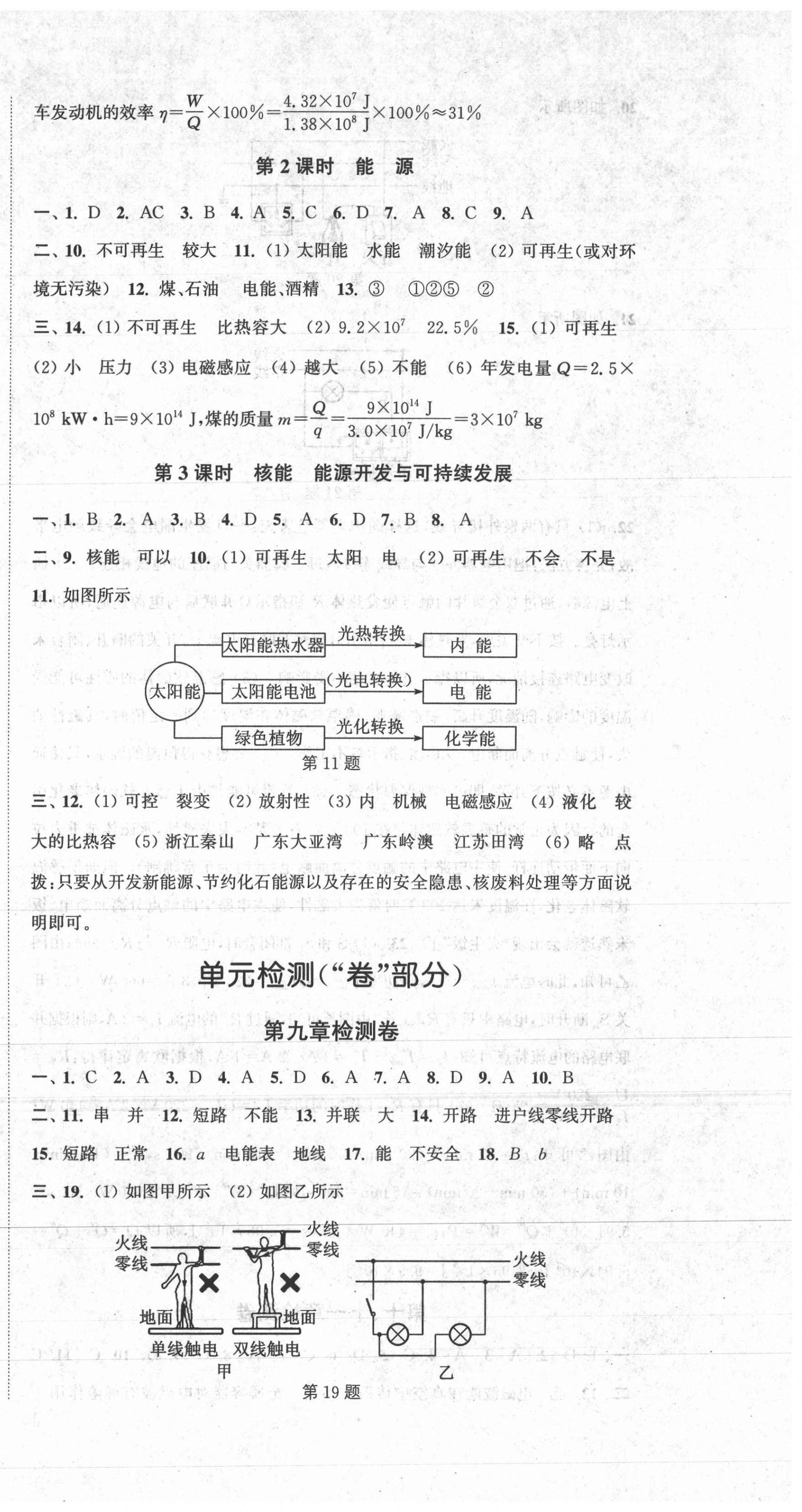 2021版通城學(xué)典活頁(yè)檢測(cè)九年級(jí)物理下冊(cè)教科版 第3頁(yè)