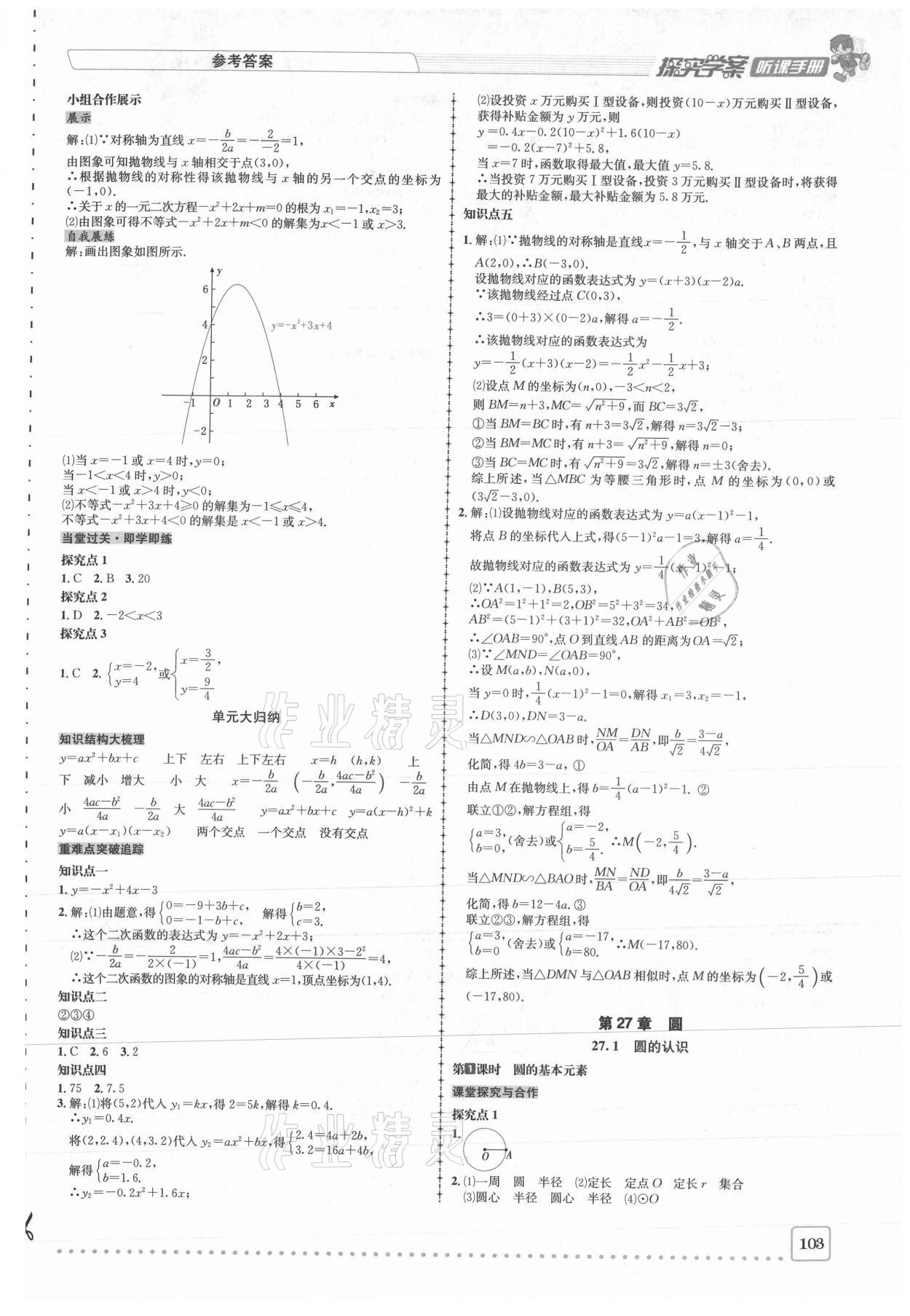 2021年探究學(xué)案全程導(dǎo)學(xué)與測評九年級數(shù)學(xué)下冊華師大版 第8頁