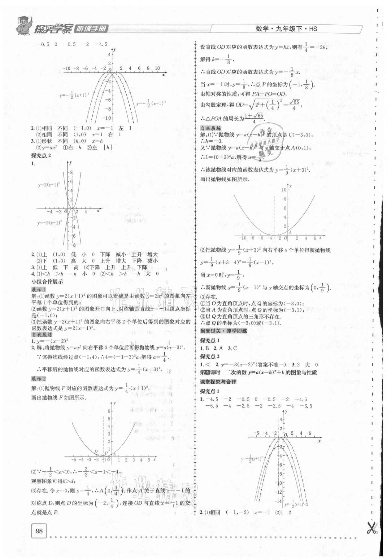 2021年探究學(xué)案全程導(dǎo)學(xué)與測評(píng)九年級(jí)數(shù)學(xué)下冊華師大版 第3頁