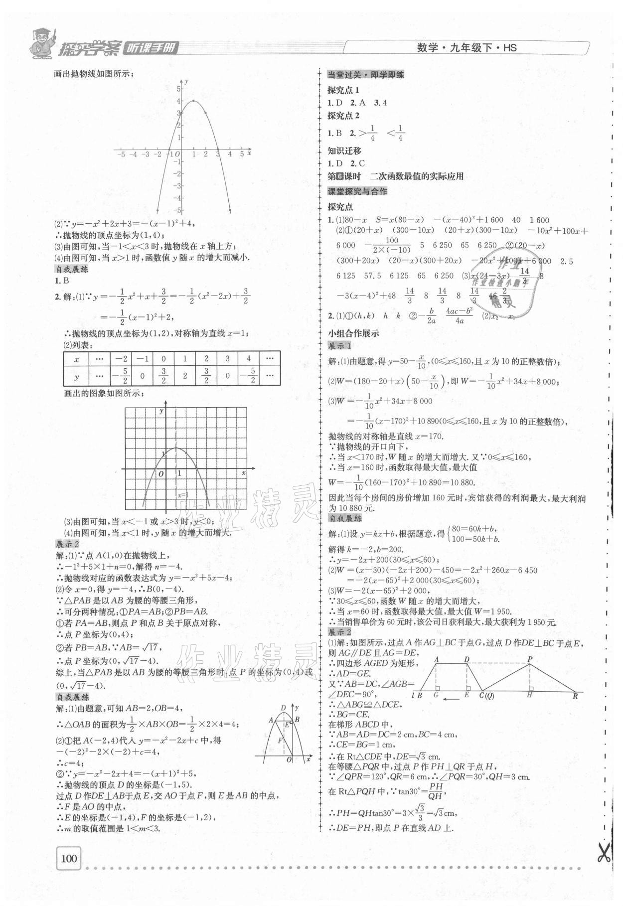 2021年探究學案全程導學與測評九年級數(shù)學下冊華師大版 第5頁