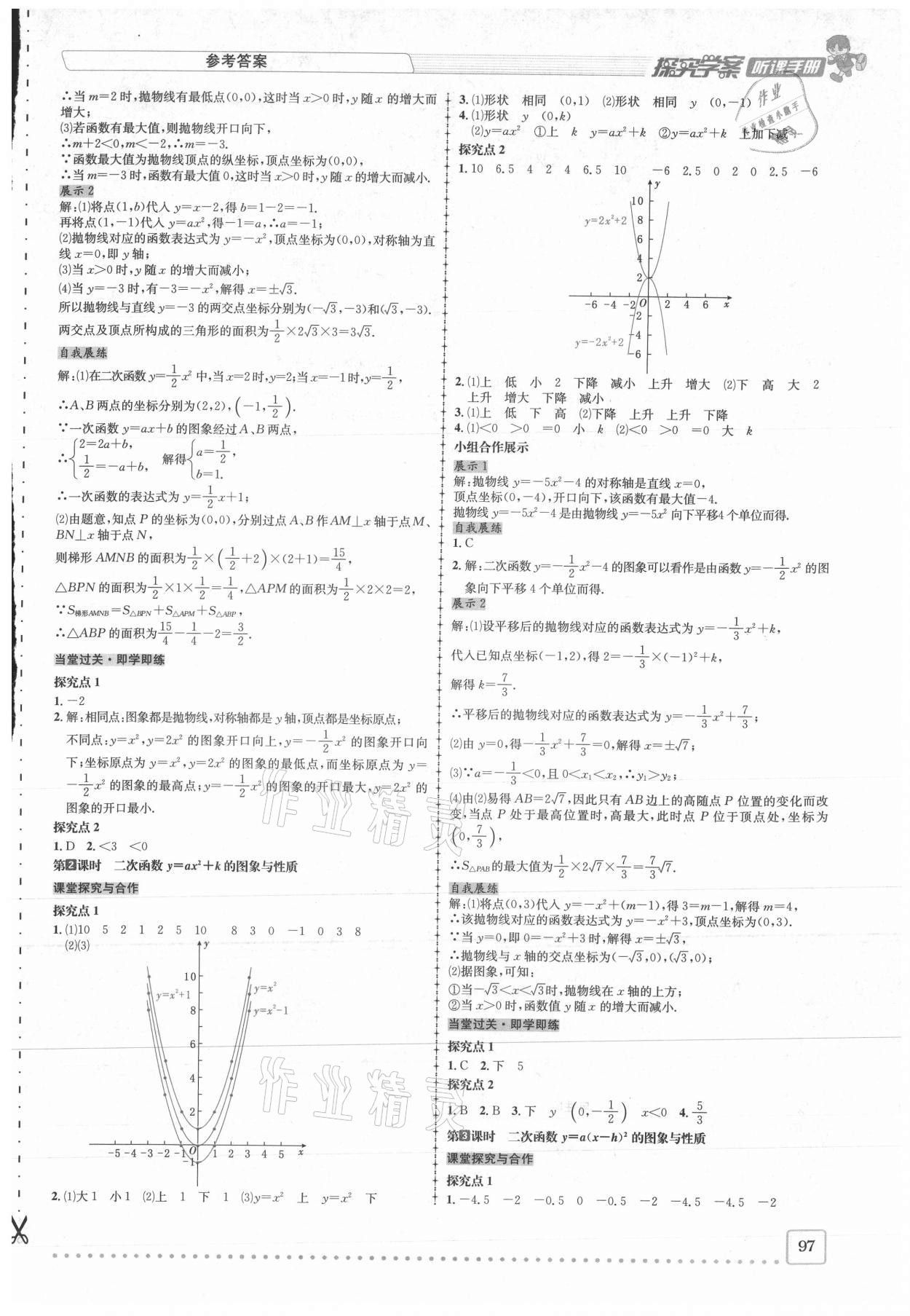 2021年探究學案全程導學與測評九年級數(shù)學下冊華師大版 第2頁