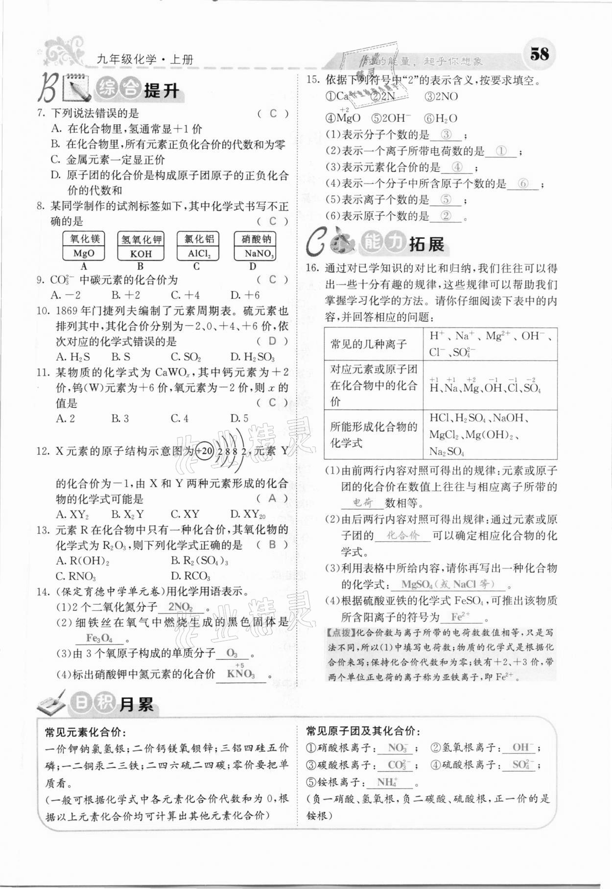 2020年課堂點睛九年級化學上冊人教版河北專版 參考答案第56頁