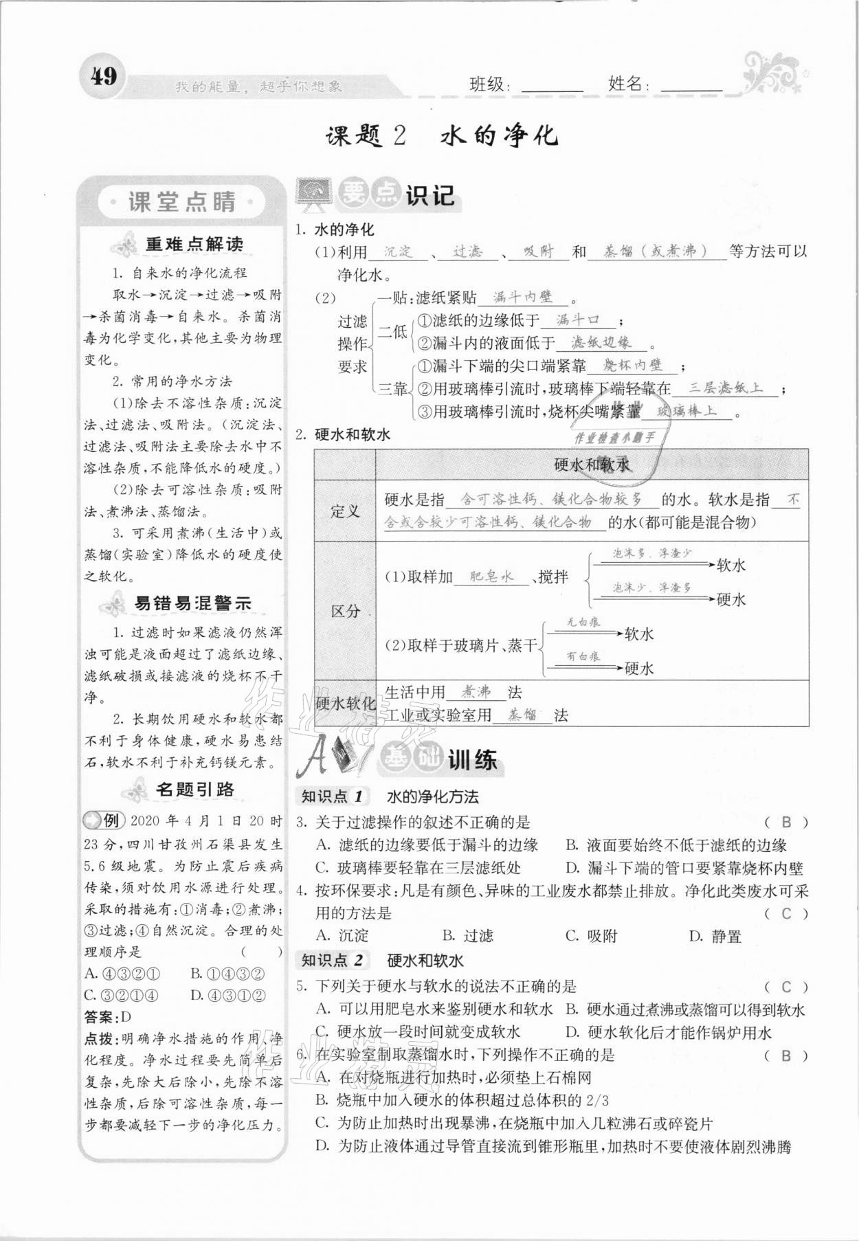 2020年課堂點(diǎn)睛九年級(jí)化學(xué)上冊(cè)人教版河北專版 參考答案第47頁(yè)