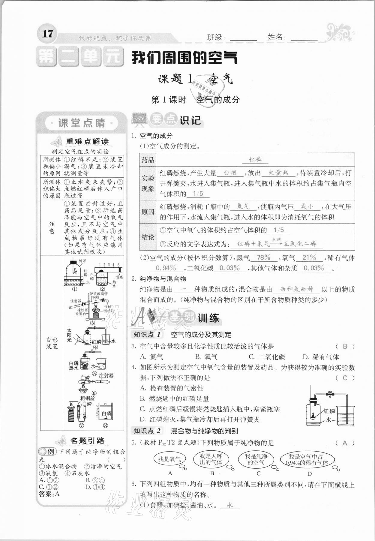 2020年課堂點(diǎn)睛九年級(jí)化學(xué)上冊(cè)人教版河北專版 參考答案第15頁(yè)