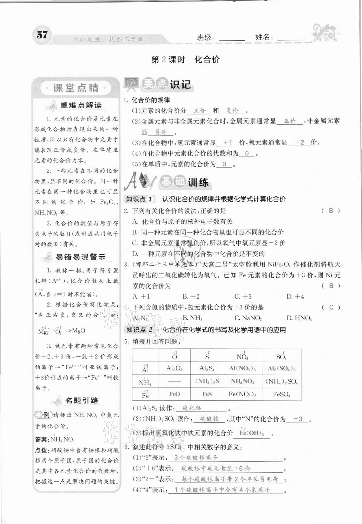 2020年課堂點(diǎn)睛九年級(jí)化學(xué)上冊(cè)人教版河北專版 參考答案第55頁(yè)