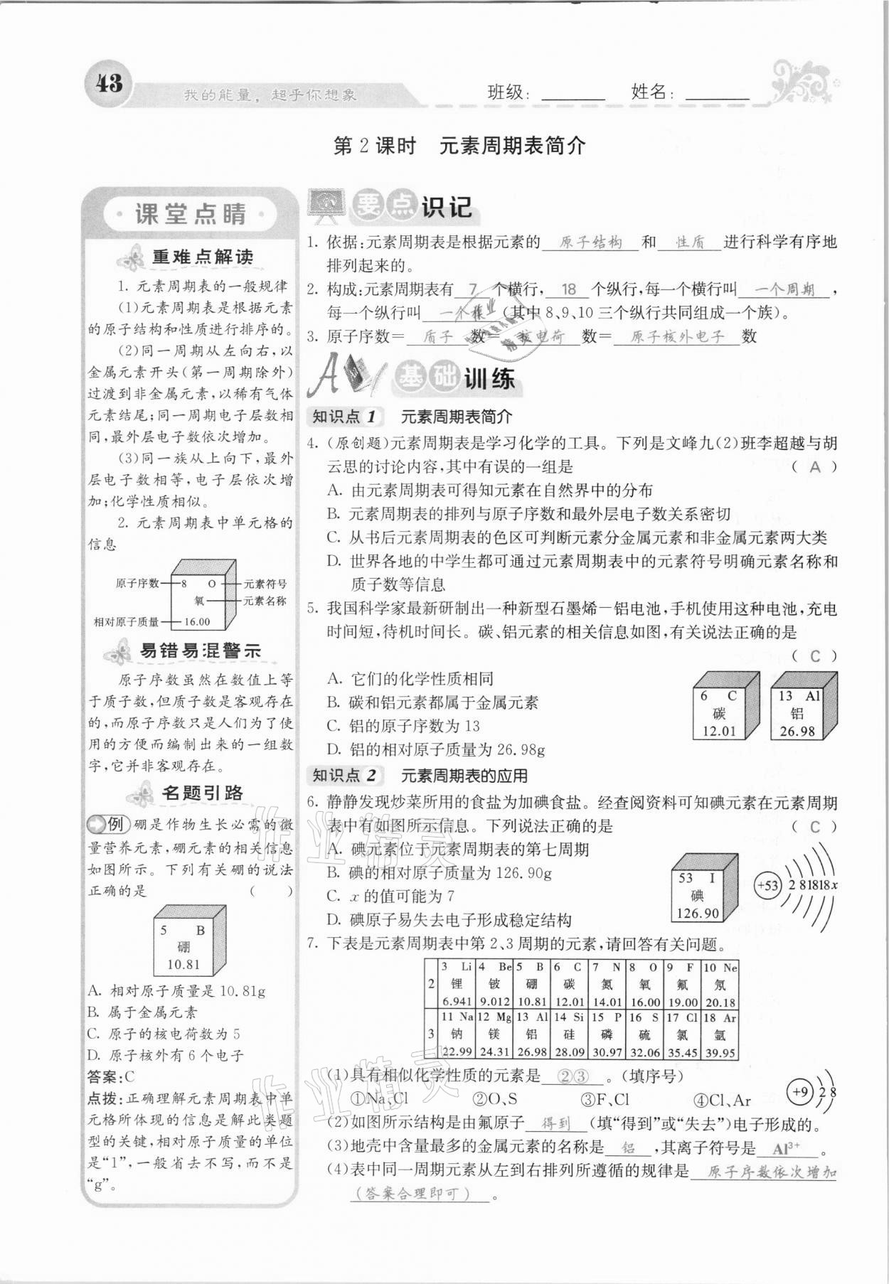 2020年課堂點(diǎn)睛九年級(jí)化學(xué)上冊(cè)人教版河北專版 參考答案第41頁(yè)