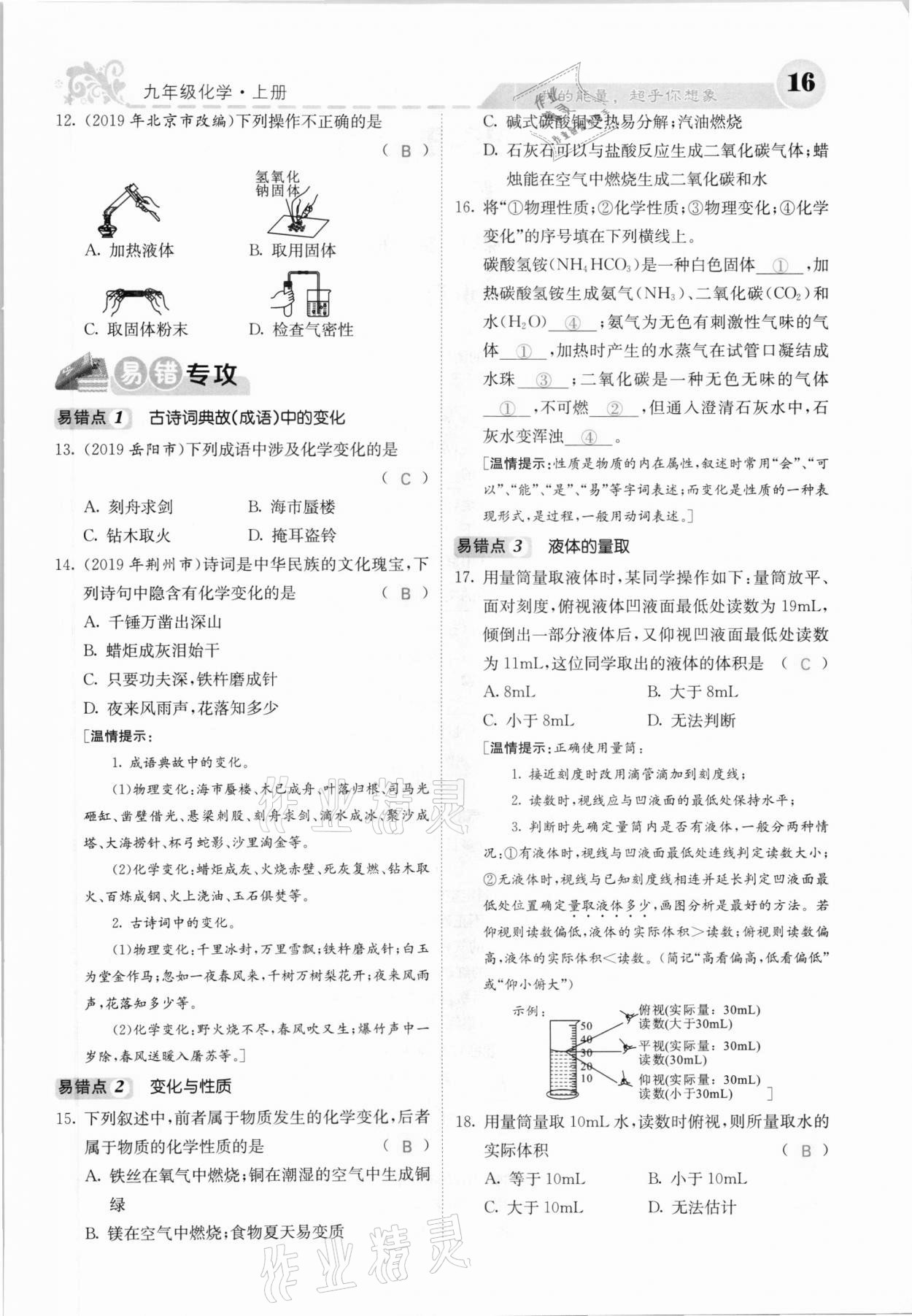 2020年課堂點(diǎn)睛九年級化學(xué)上冊人教版河北專版 參考答案第14頁