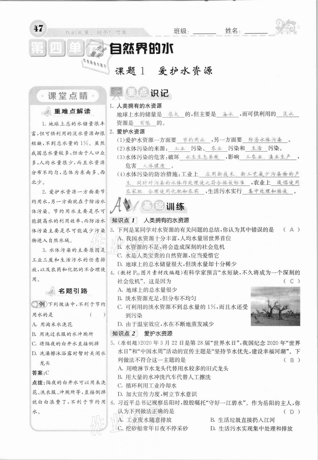 2020年課堂點(diǎn)睛九年級化學(xué)上冊人教版河北專版 參考答案第45頁