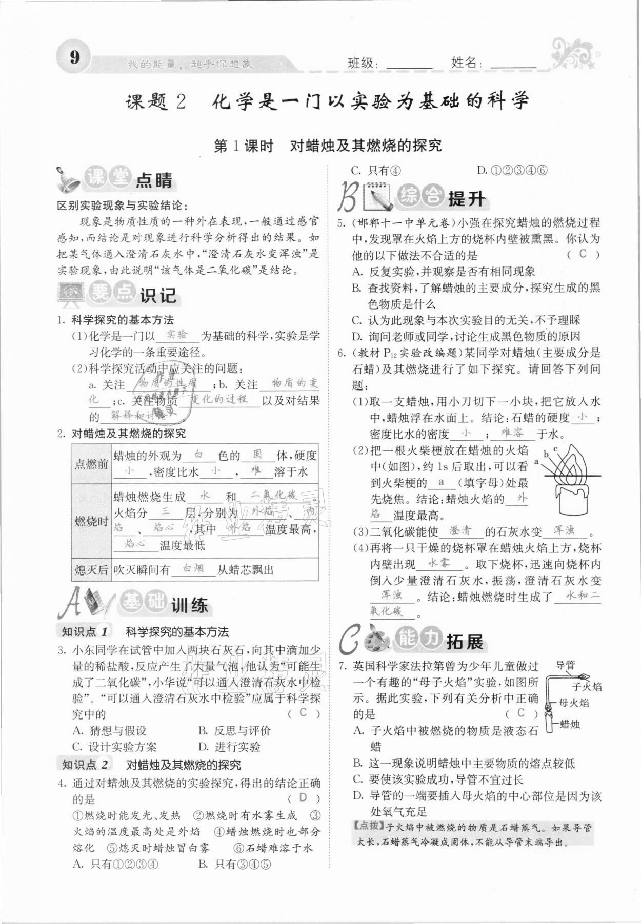 2020年課堂點(diǎn)睛九年級化學(xué)上冊人教版河北專版 參考答案第7頁