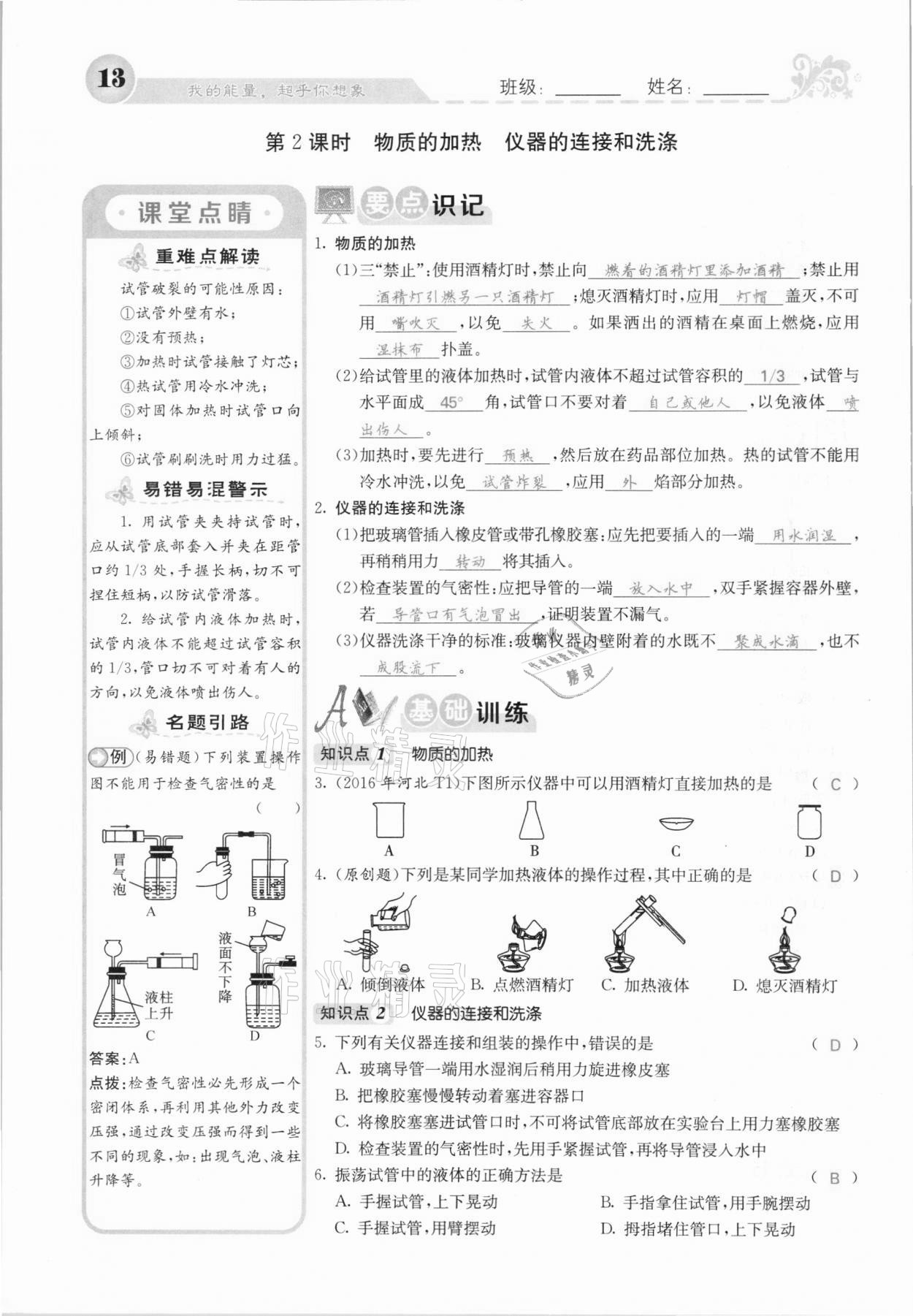 2020年課堂點(diǎn)睛九年級(jí)化學(xué)上冊(cè)人教版河北專版 參考答案第11頁(yè)