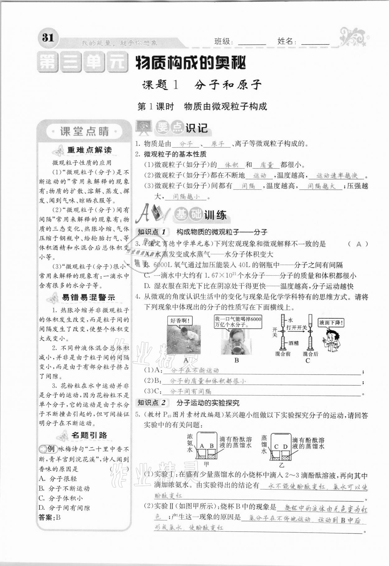 2020年課堂點睛九年級化學上冊人教版河北專版 參考答案第29頁