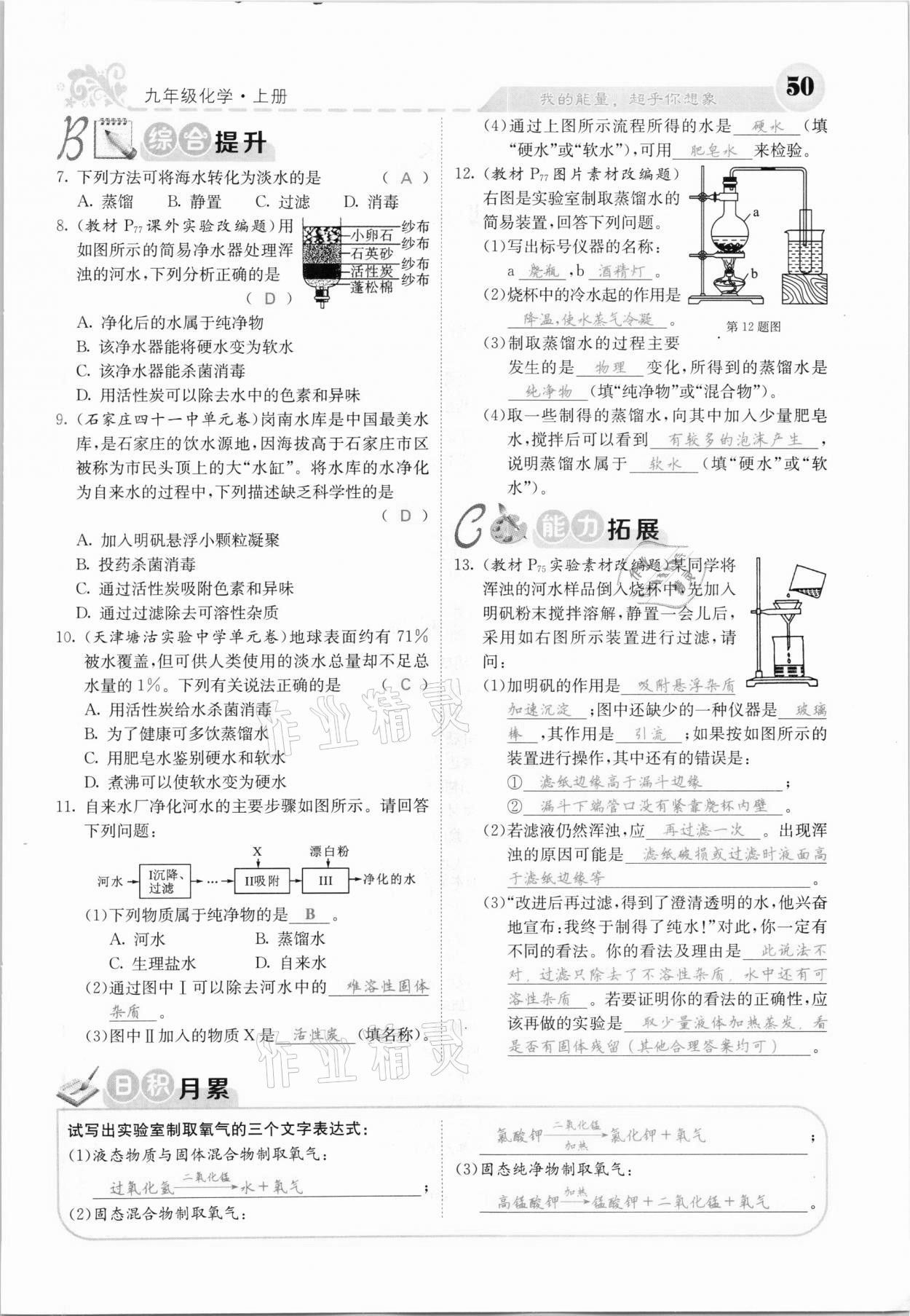 2020年課堂點(diǎn)睛九年級(jí)化學(xué)上冊(cè)人教版河北專版 參考答案第48頁(yè)