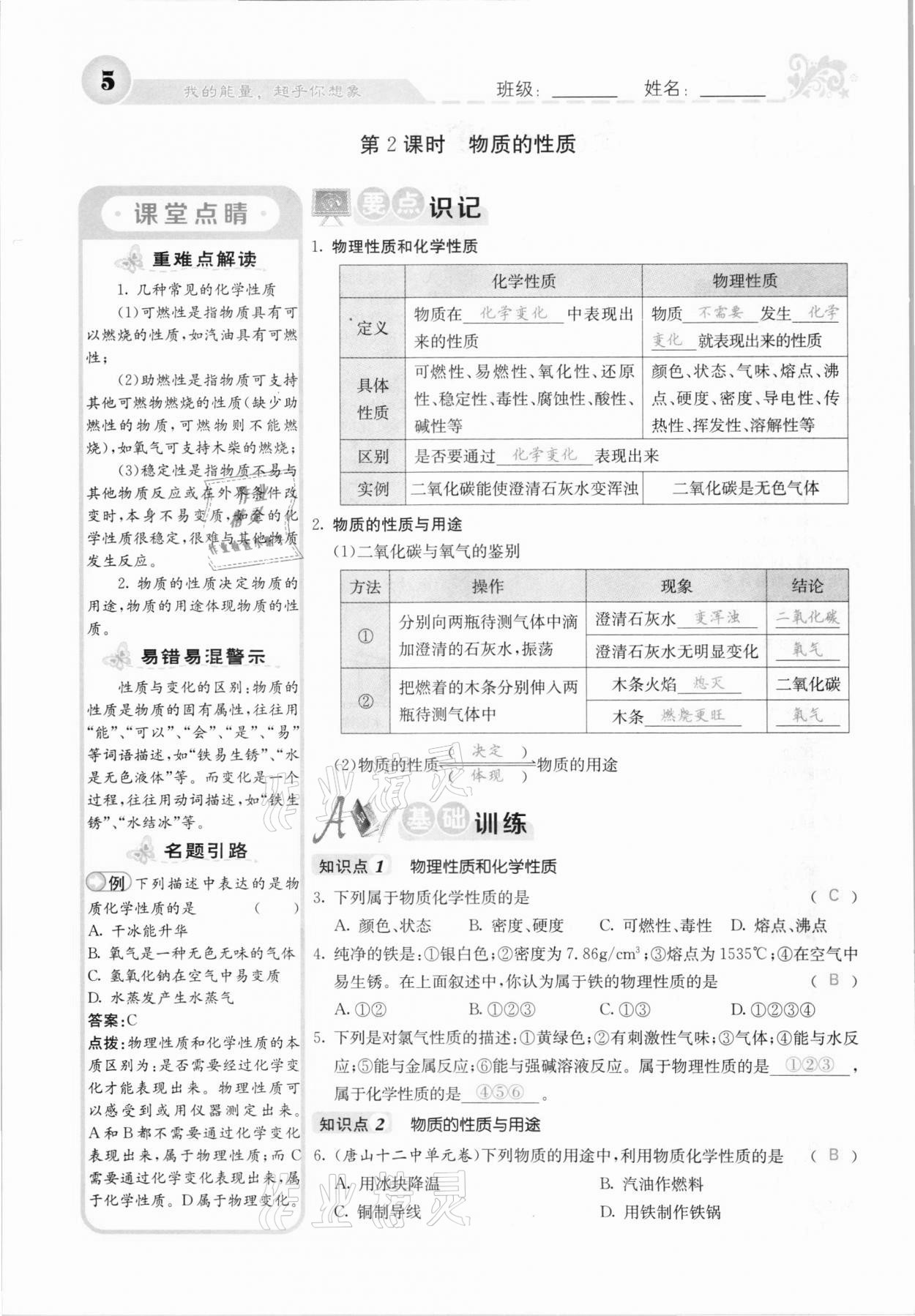 2020年課堂點(diǎn)睛九年級(jí)化學(xué)上冊(cè)人教版河北專版 參考答案第3頁