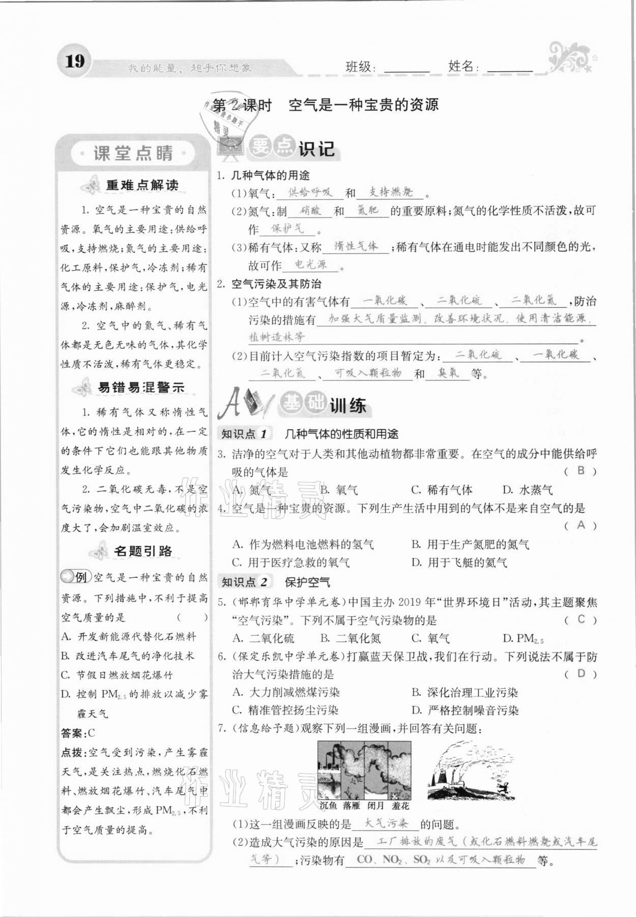 2020年課堂點睛九年級化學(xué)上冊人教版河北專版 參考答案第17頁