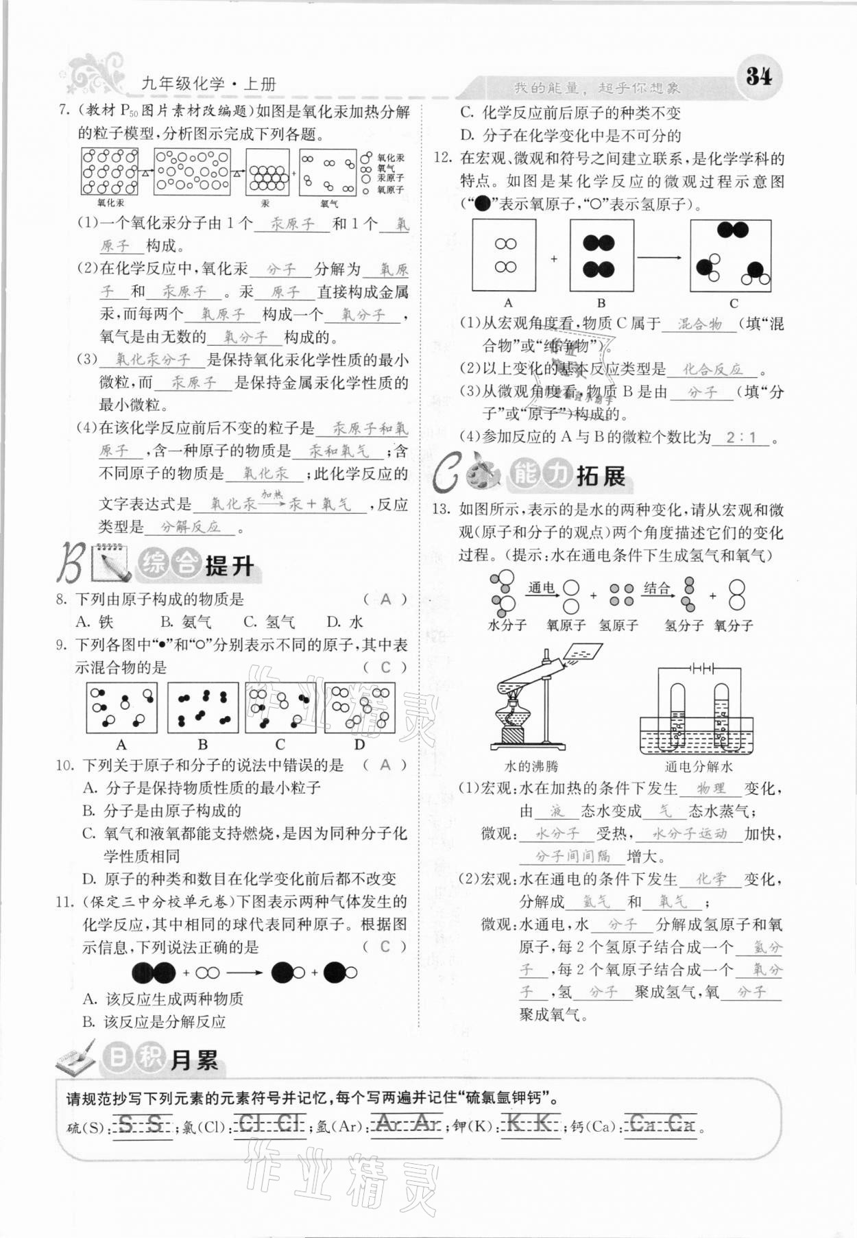 2020年課堂點(diǎn)睛九年級(jí)化學(xué)上冊(cè)人教版河北專版 參考答案第32頁(yè)