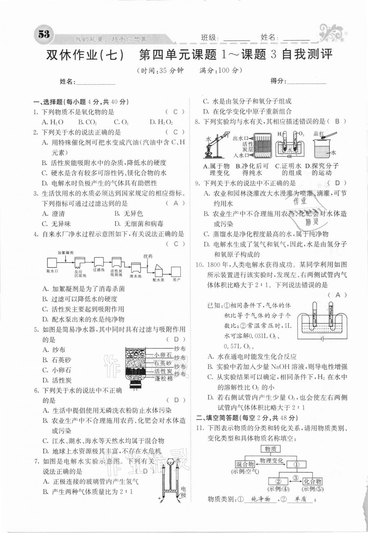 2020年課堂點(diǎn)睛九年級化學(xué)上冊人教版河北專版 參考答案第51頁