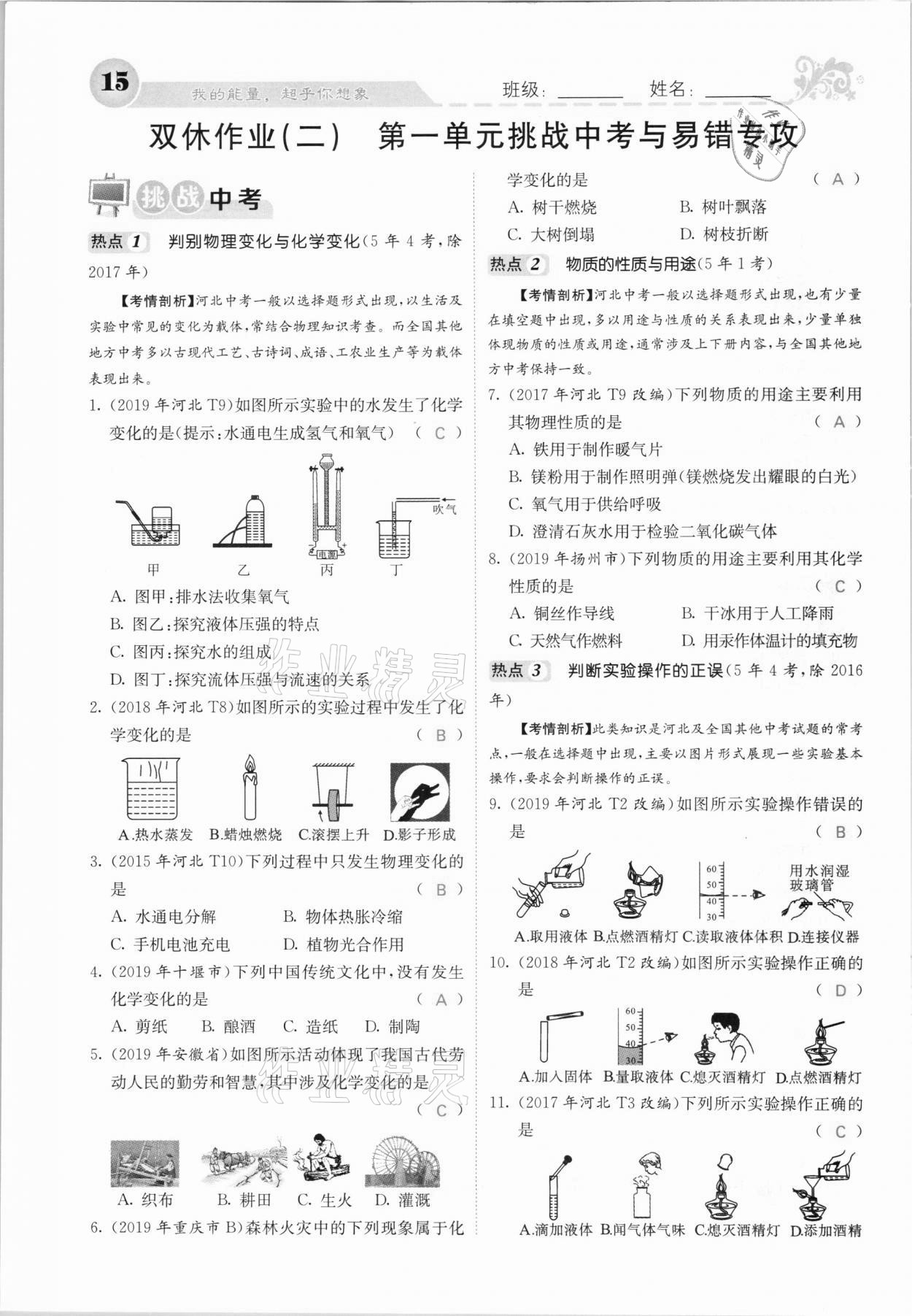 2020年課堂點(diǎn)睛九年級(jí)化學(xué)上冊(cè)人教版河北專版 參考答案第13頁