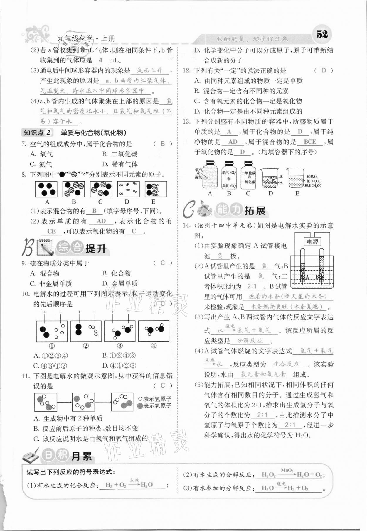 2020年課堂點睛九年級化學上冊人教版河北專版 參考答案第50頁