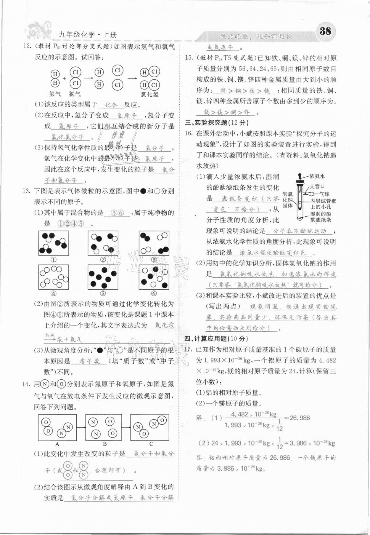 2020年課堂點睛九年級化學(xué)上冊人教版河北專版 參考答案第36頁