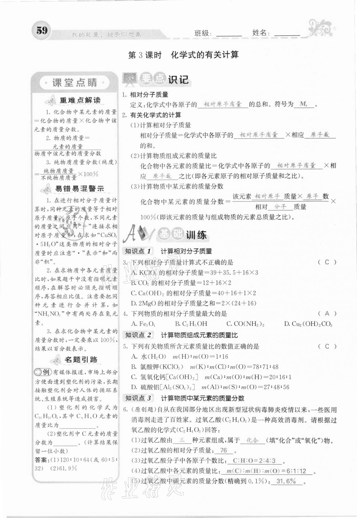 2020年課堂點睛九年級化學上冊人教版河北專版 參考答案第57頁