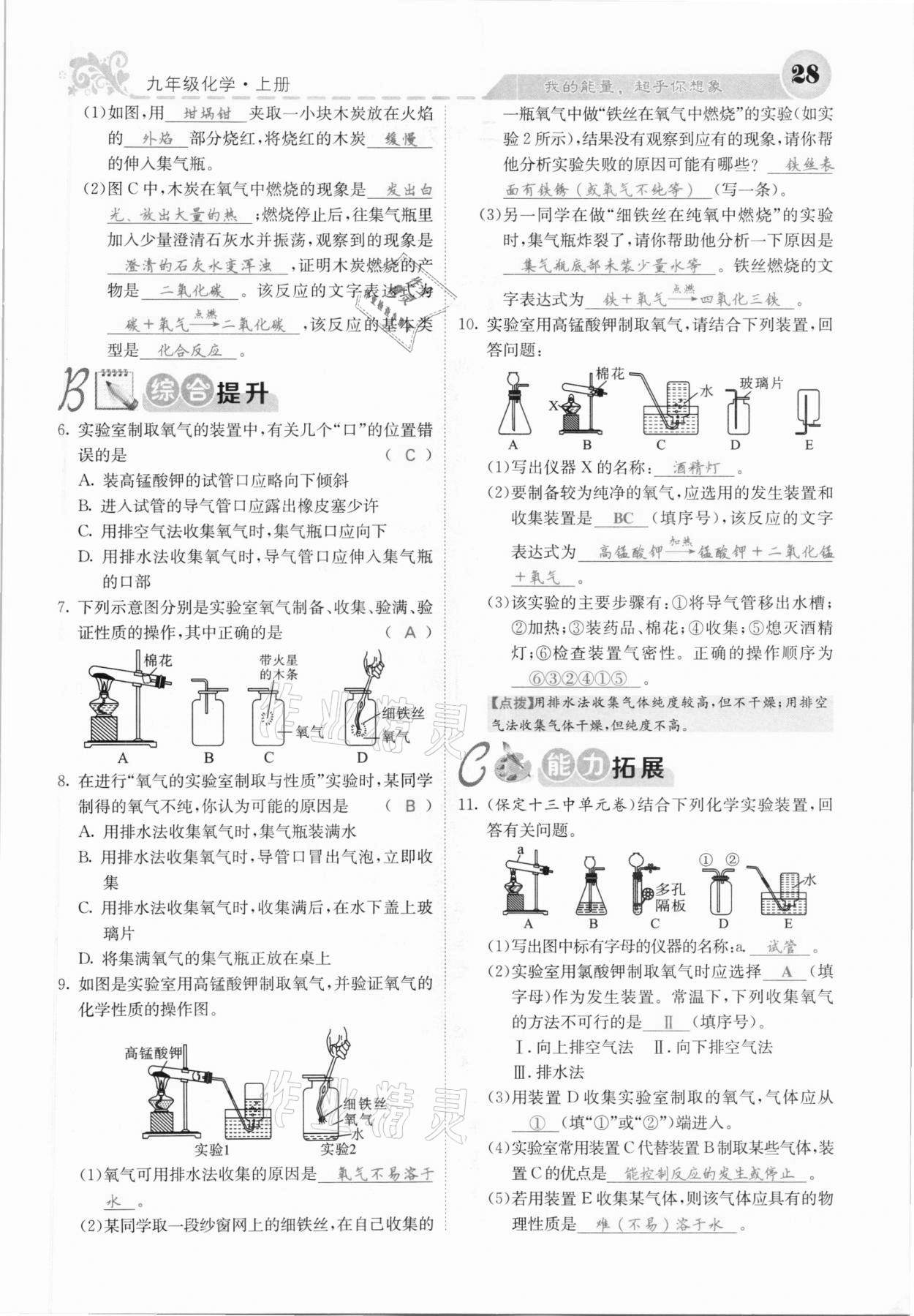 2020年課堂點睛九年級化學上冊人教版河北專版 參考答案第26頁