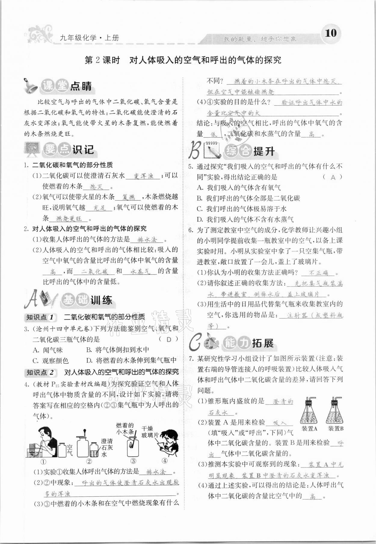 2020年課堂點睛九年級化學(xué)上冊人教版河北專版 參考答案第8頁