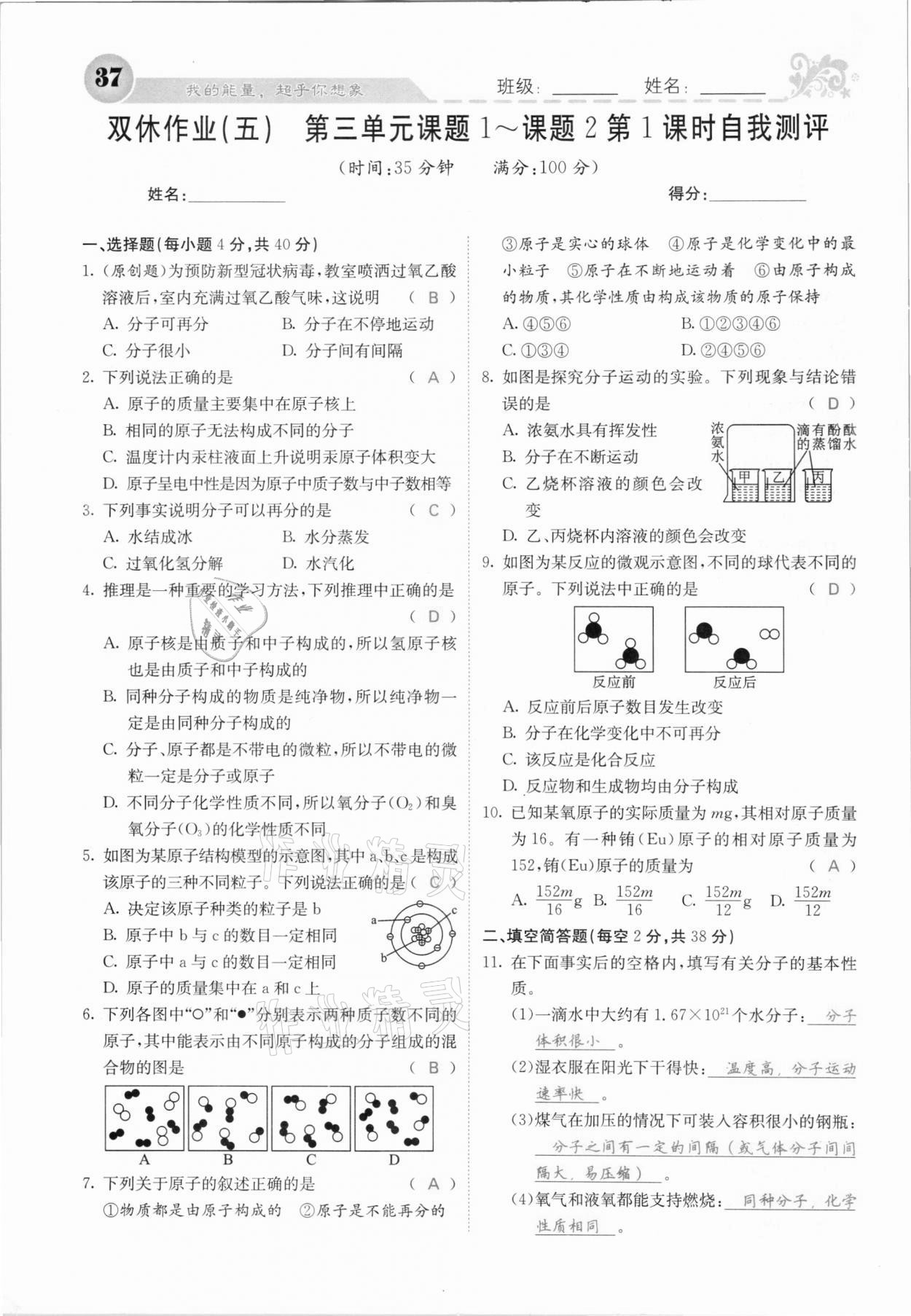 2020年課堂點睛九年級化學(xué)上冊人教版河北專版 參考答案第35頁