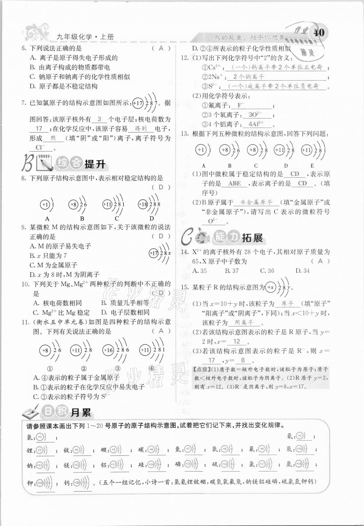 2020年課堂點睛九年級化學(xué)上冊人教版河北專版 參考答案第38頁