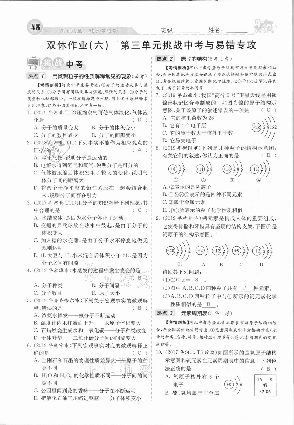 2020年課堂點(diǎn)睛九年級(jí)化學(xué)上冊(cè)人教版河北專版 參考答案第43頁(yè)