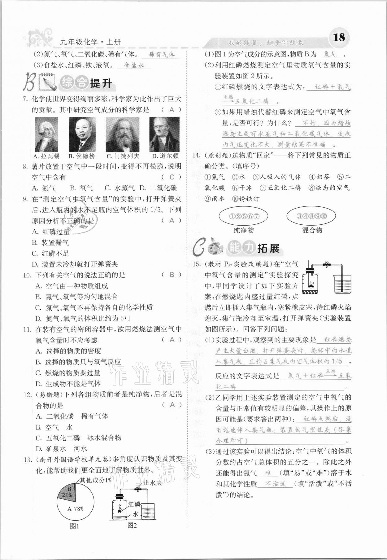 2020年課堂點(diǎn)睛九年級(jí)化學(xué)上冊(cè)人教版河北專版 參考答案第16頁