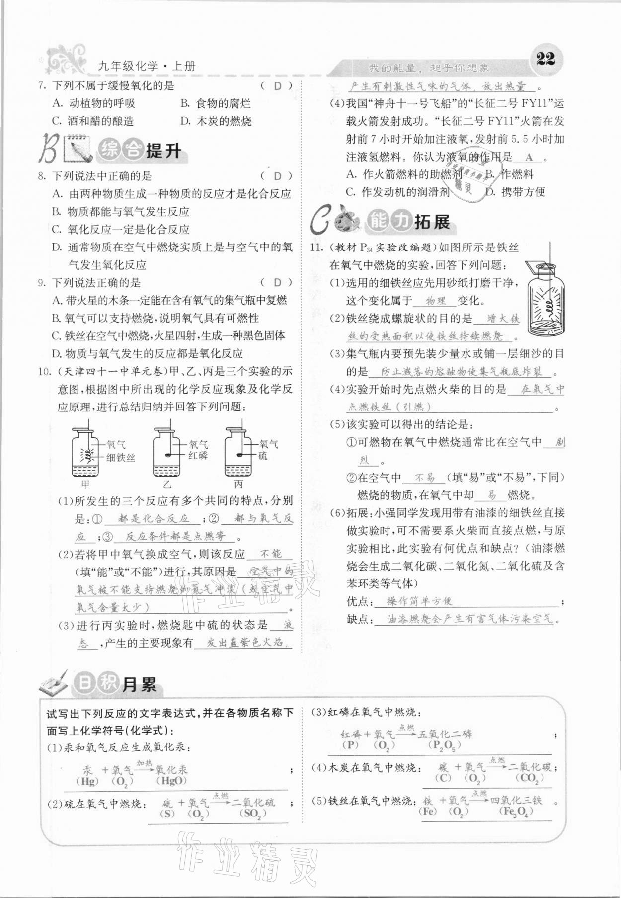 2020年課堂點(diǎn)睛九年級化學(xué)上冊人教版河北專版 參考答案第20頁