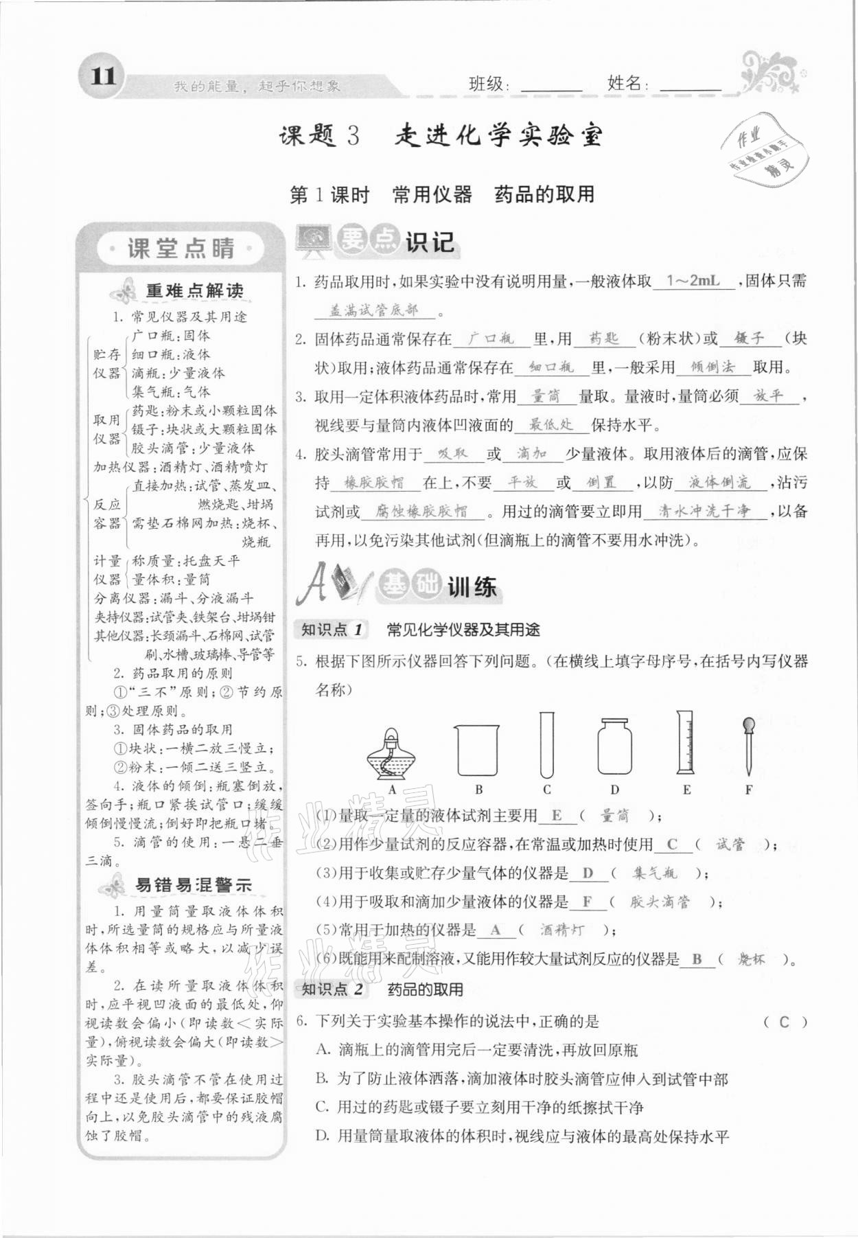 2020年課堂點睛九年級化學上冊人教版河北專版 參考答案第9頁