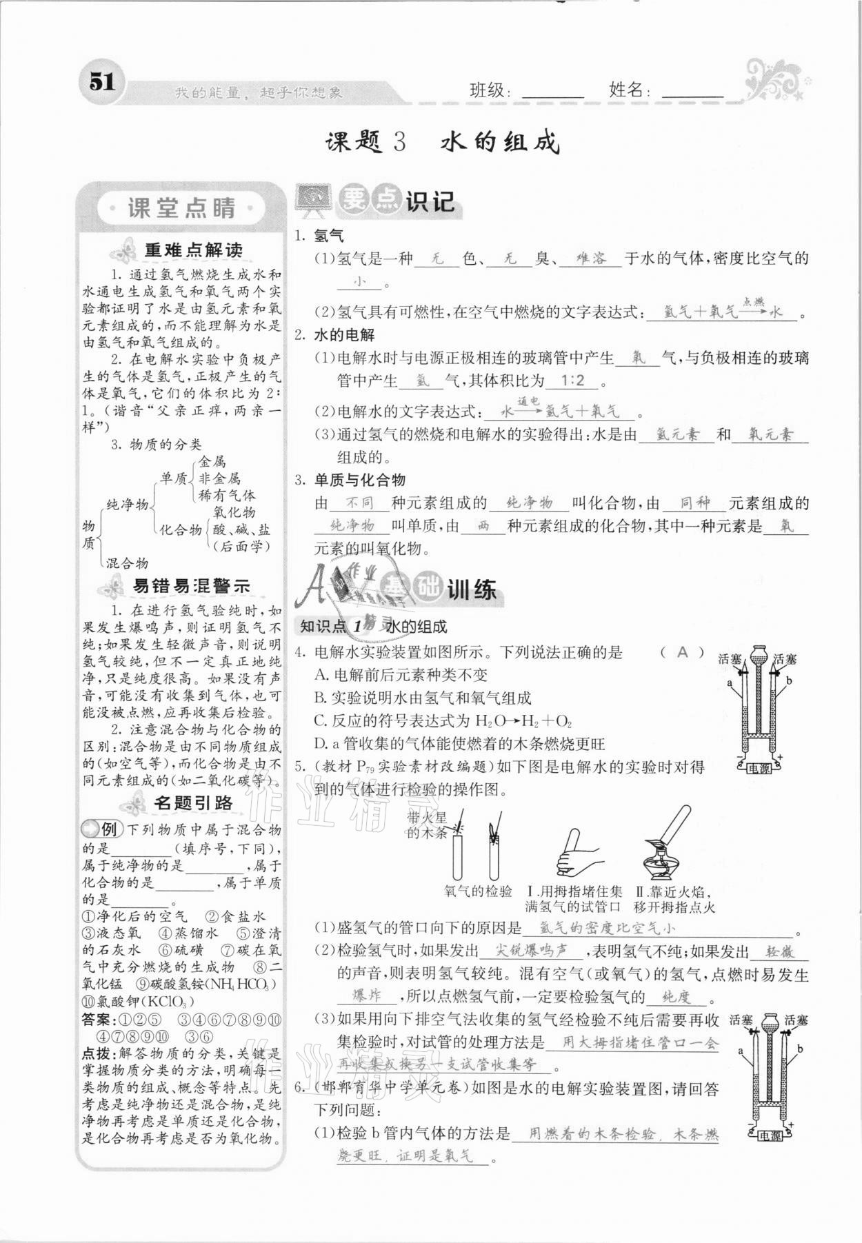 2020年課堂點睛九年級化學(xué)上冊人教版河北專版 參考答案第49頁