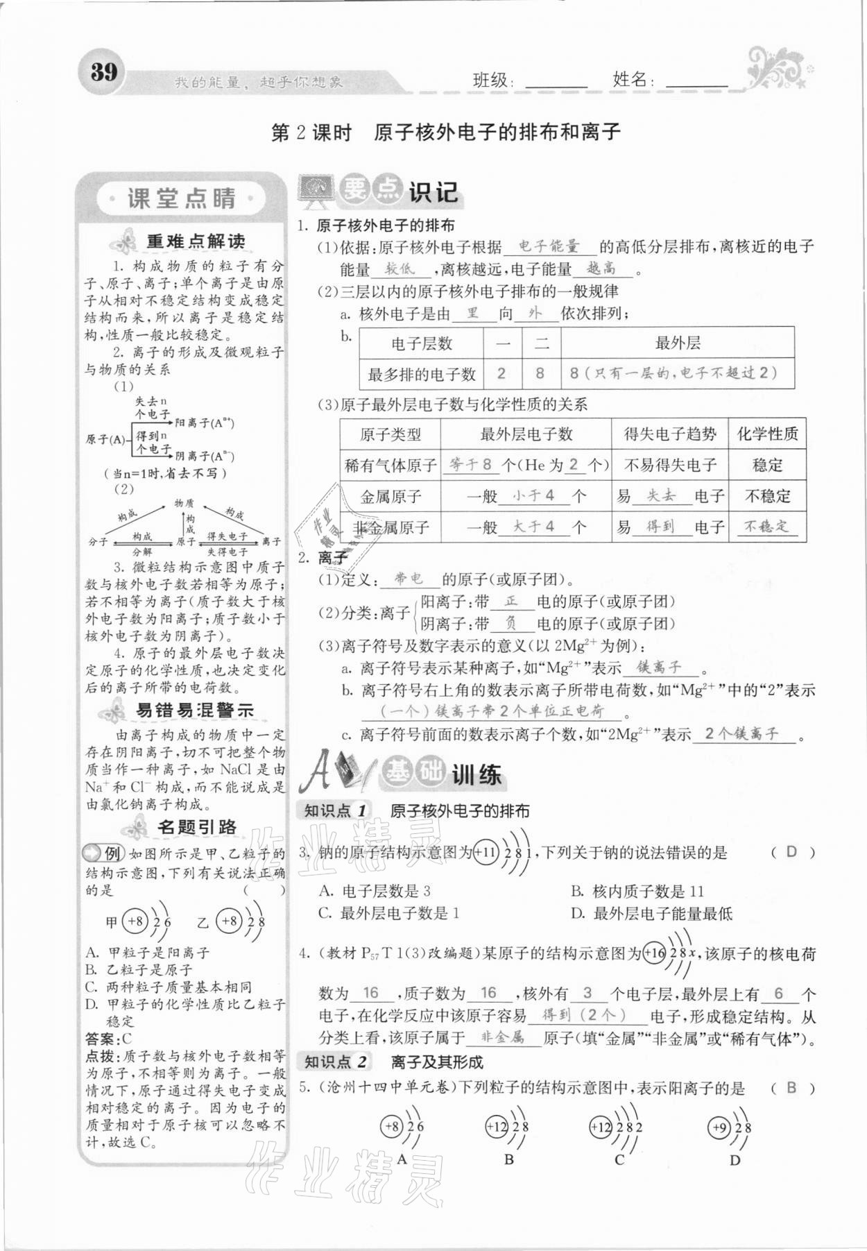 2020年課堂點睛九年級化學(xué)上冊人教版河北專版 參考答案第37頁