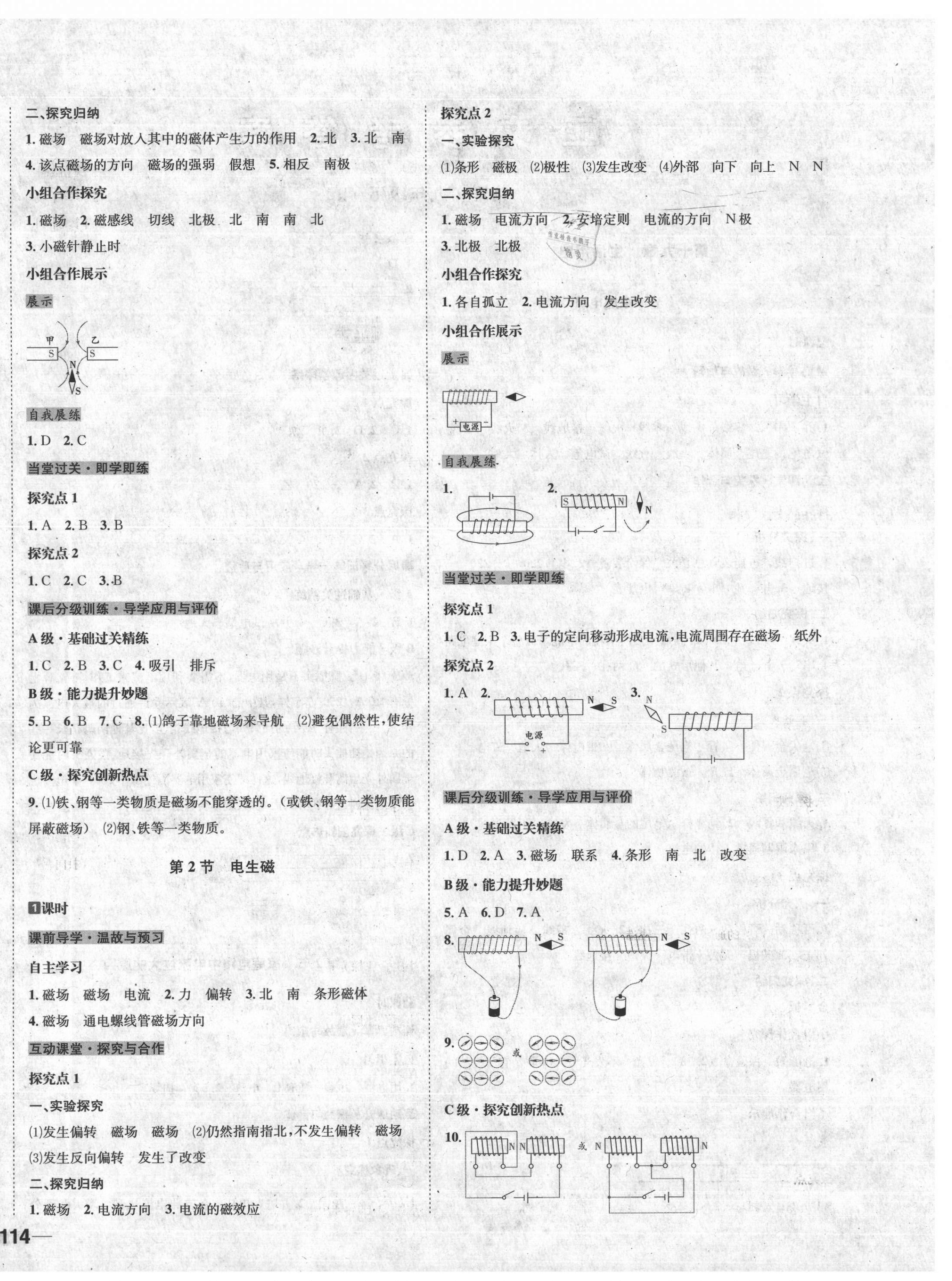 2021年探究學(xué)案全程導(dǎo)學(xué)與測評九年級物理下冊人教版 第4頁