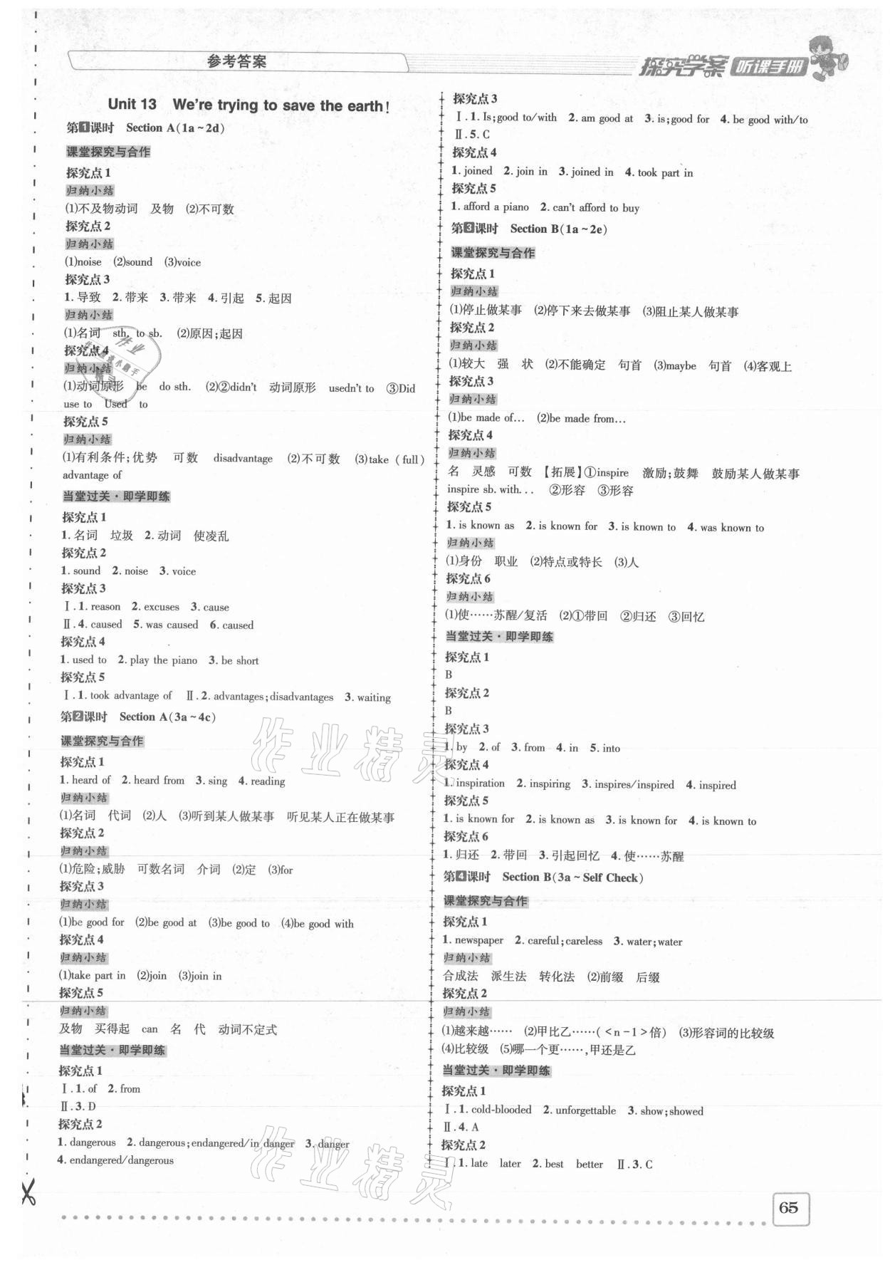 2021年探究學(xué)案全程導(dǎo)學(xué)與測(cè)評(píng)九年級(jí)英語(yǔ)下冊(cè)人教版 第4頁(yè)