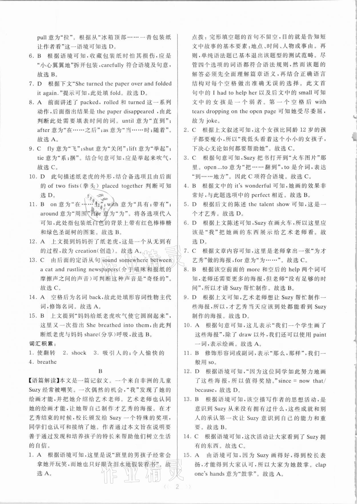 2020年初中英语培优三部曲九年级全一册人教版 第2页
