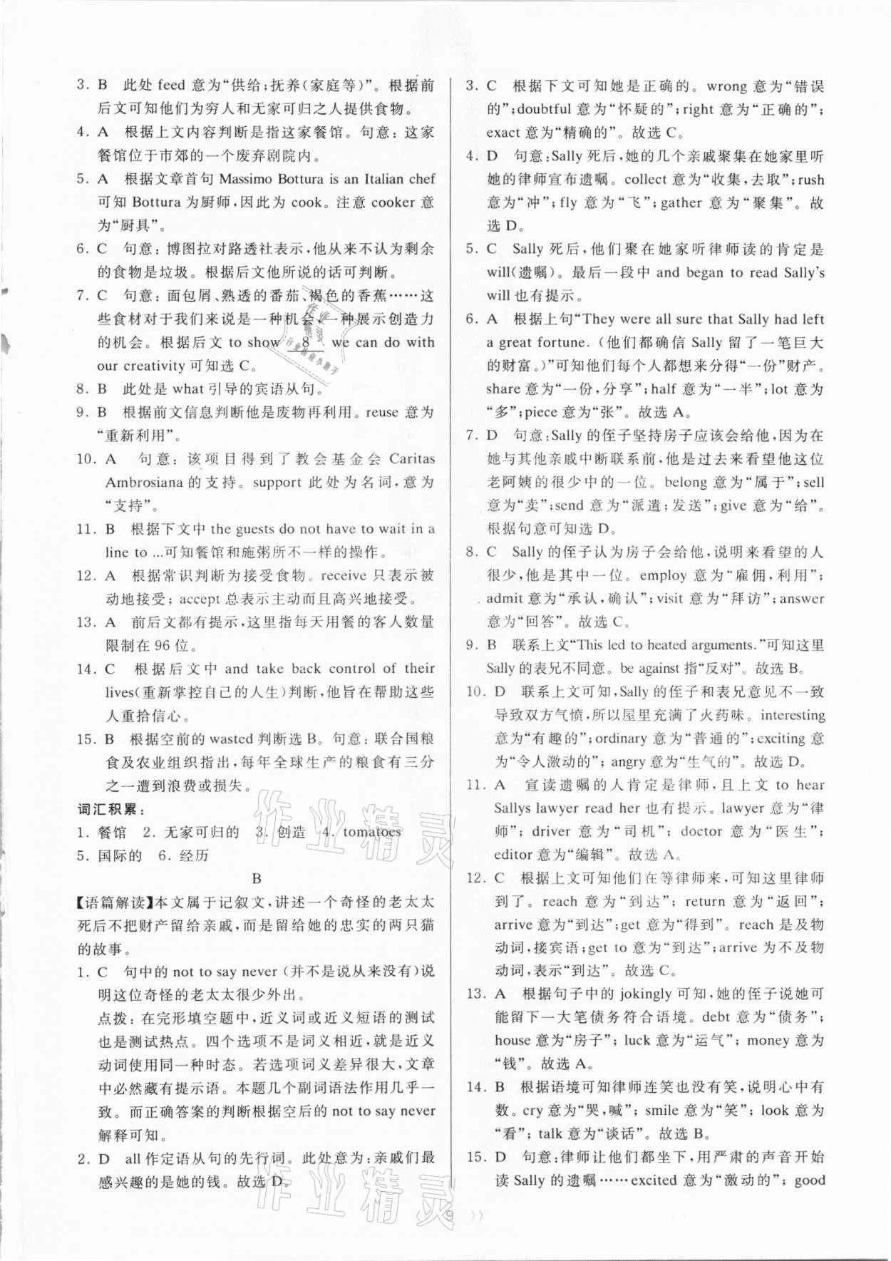 2020年初中英語(yǔ)培優(yōu)三部曲九年級(jí)全一冊(cè)人教版 第9頁(yè)