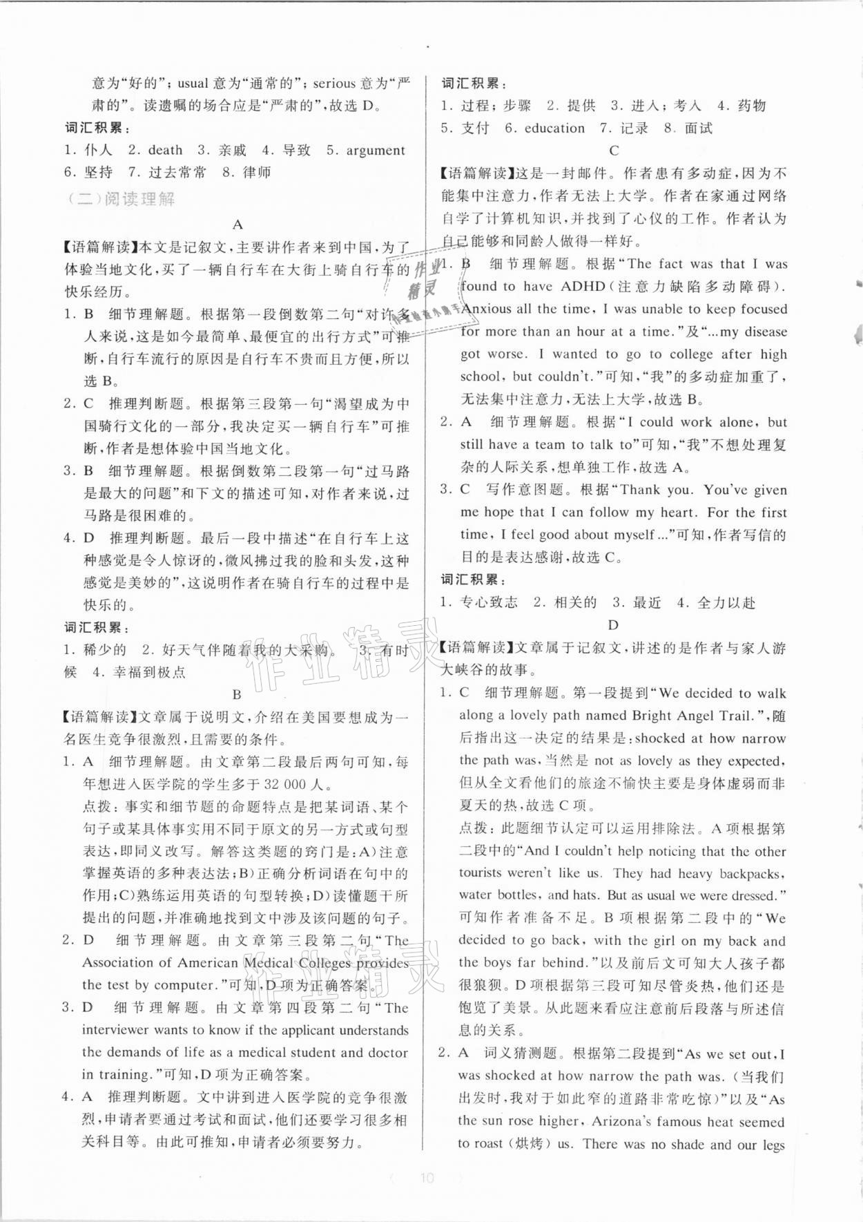 2020年初中英語培優(yōu)三部曲九年級全一冊人教版 第10頁