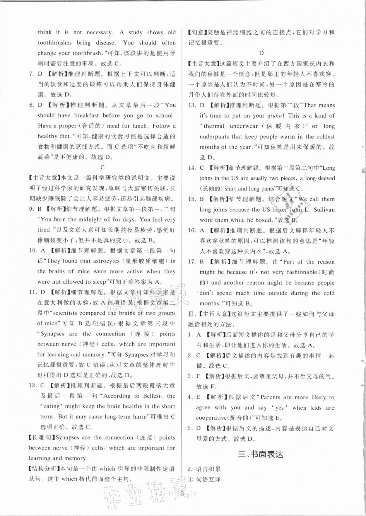 2020年初中英語(yǔ)培優(yōu)三部曲八年級(jí)上冊(cè)人教版 第8頁(yè)