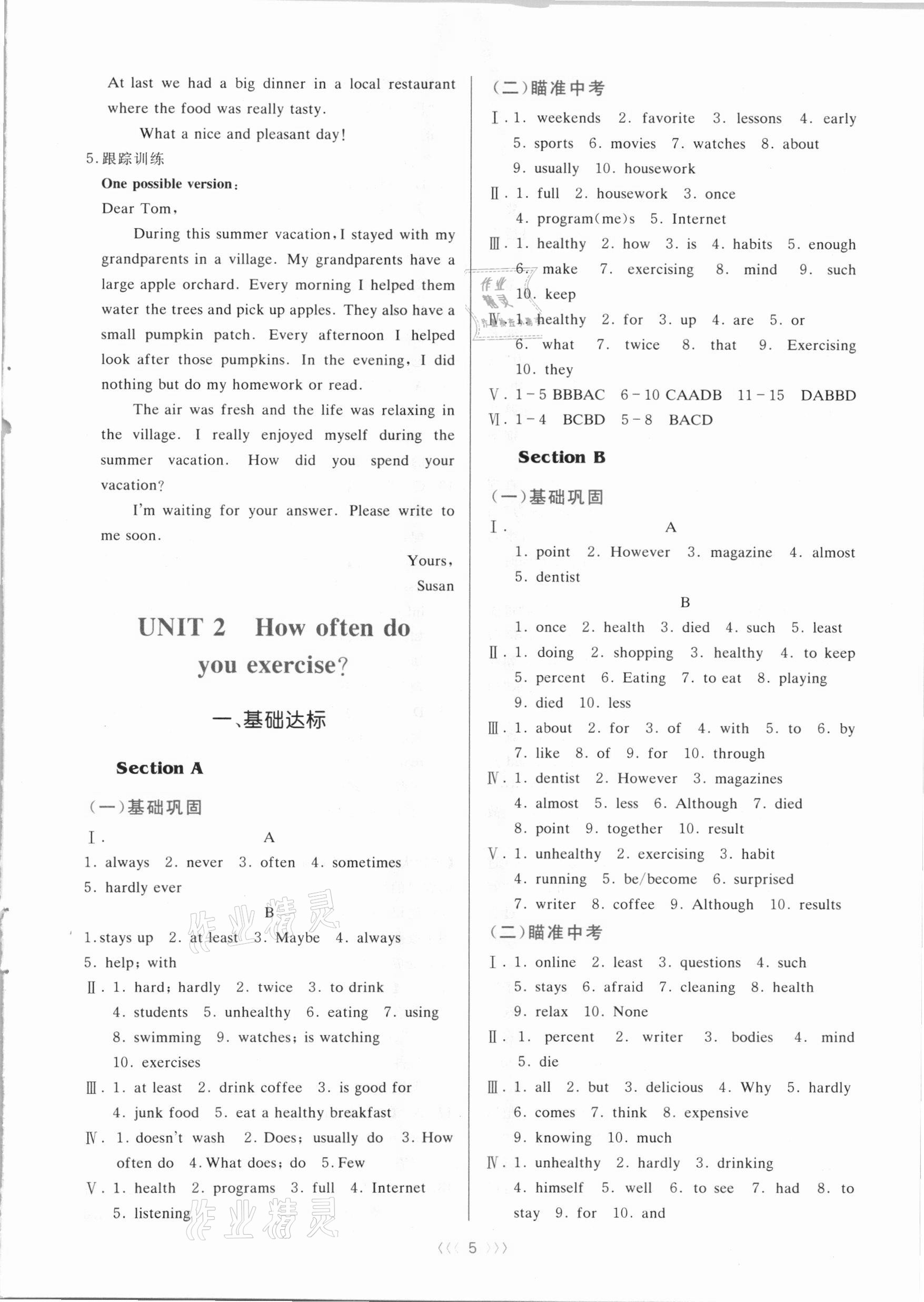 2020年初中英語(yǔ)培優(yōu)三部曲八年級(jí)上冊(cè)人教版 第5頁(yè)