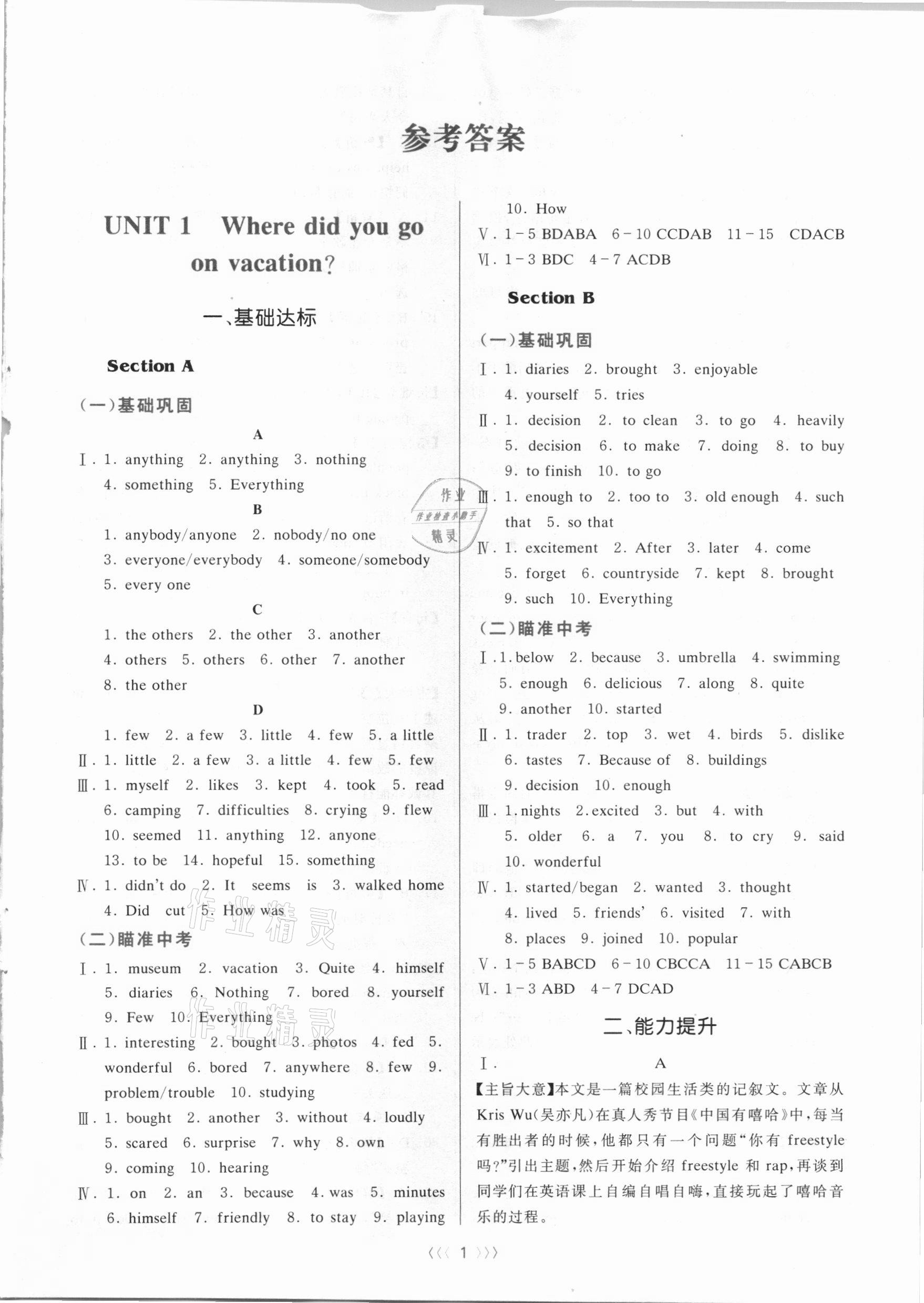 2020年初中英語(yǔ)培優(yōu)三部曲八年級(jí)上冊(cè)人教版 第1頁(yè)