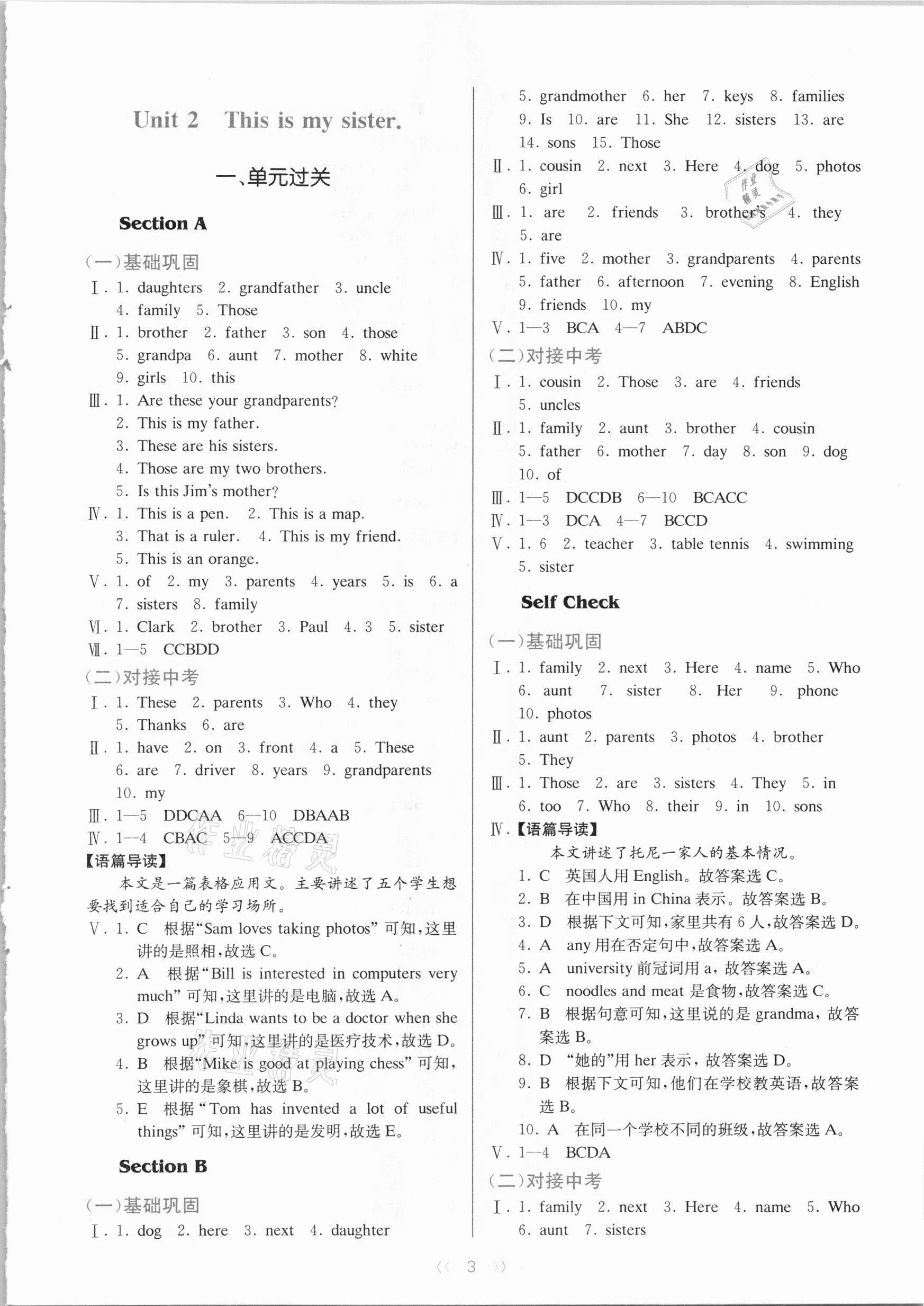 2020年初中英語(yǔ)培優(yōu)三部曲七年級(jí)上冊(cè)人教版 第3頁(yè)